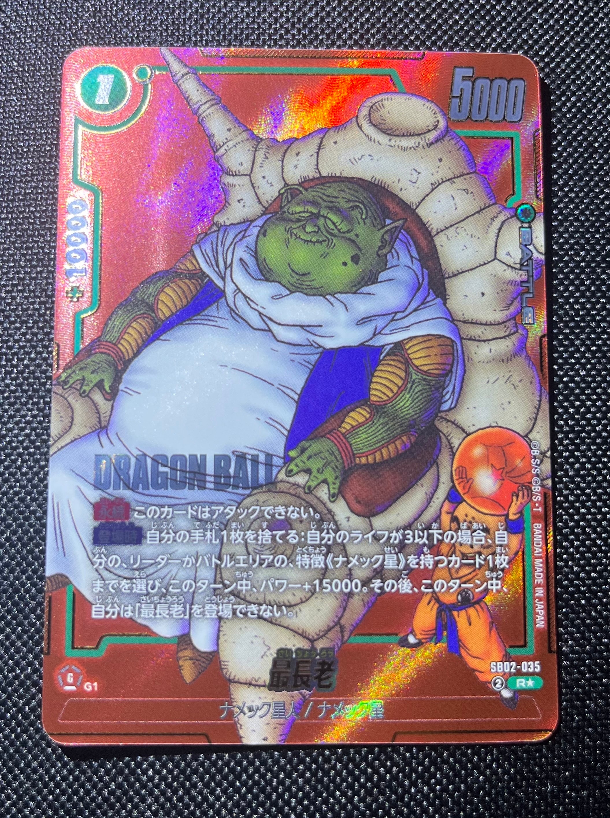 最長老 R★ [SB02-035](フュージョンワールド「MANGA BOOSTER 02」)