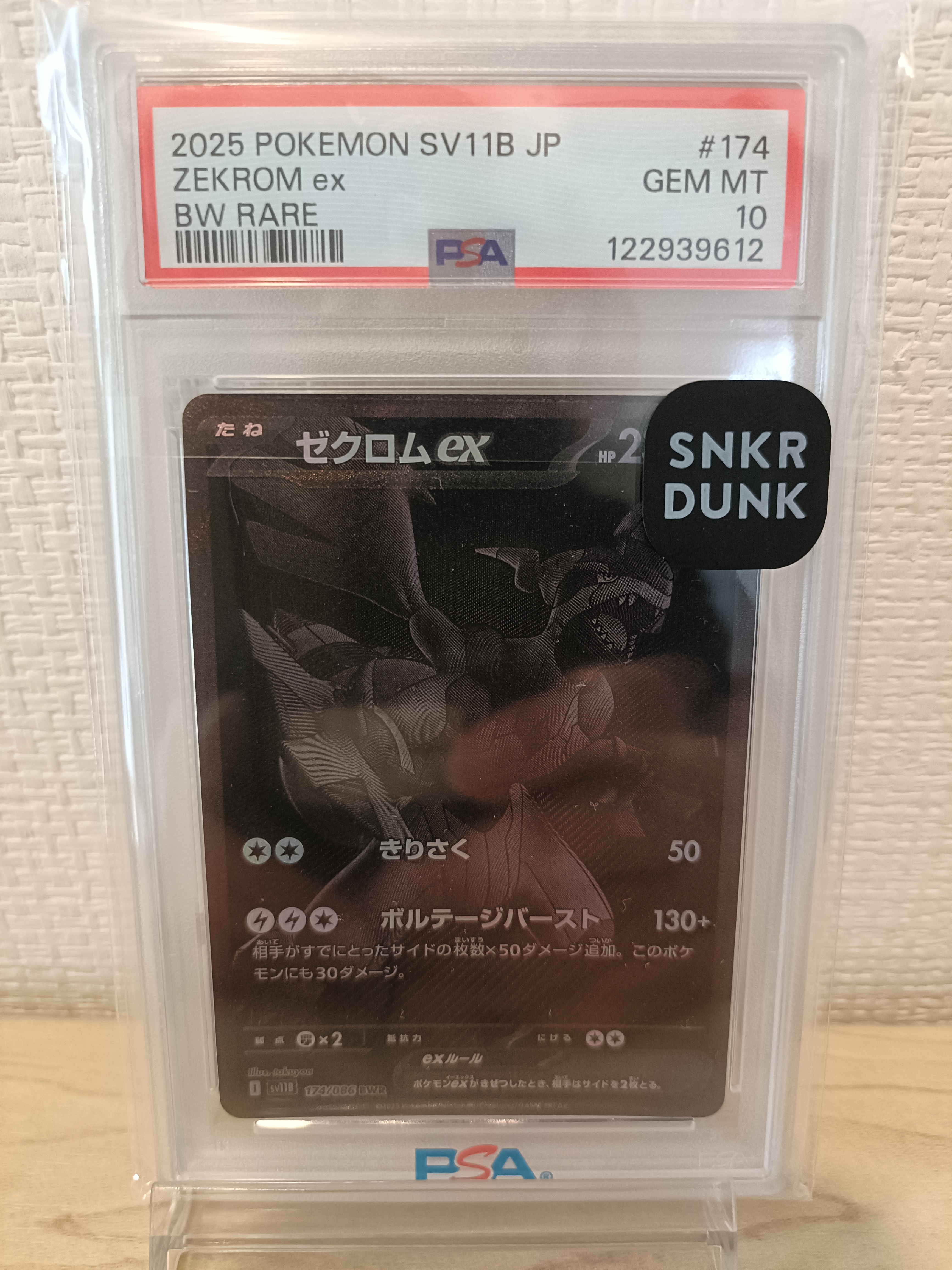 ゼクロムex BWR [SV11B 174/086](拡張パック「ブラックボルト」)