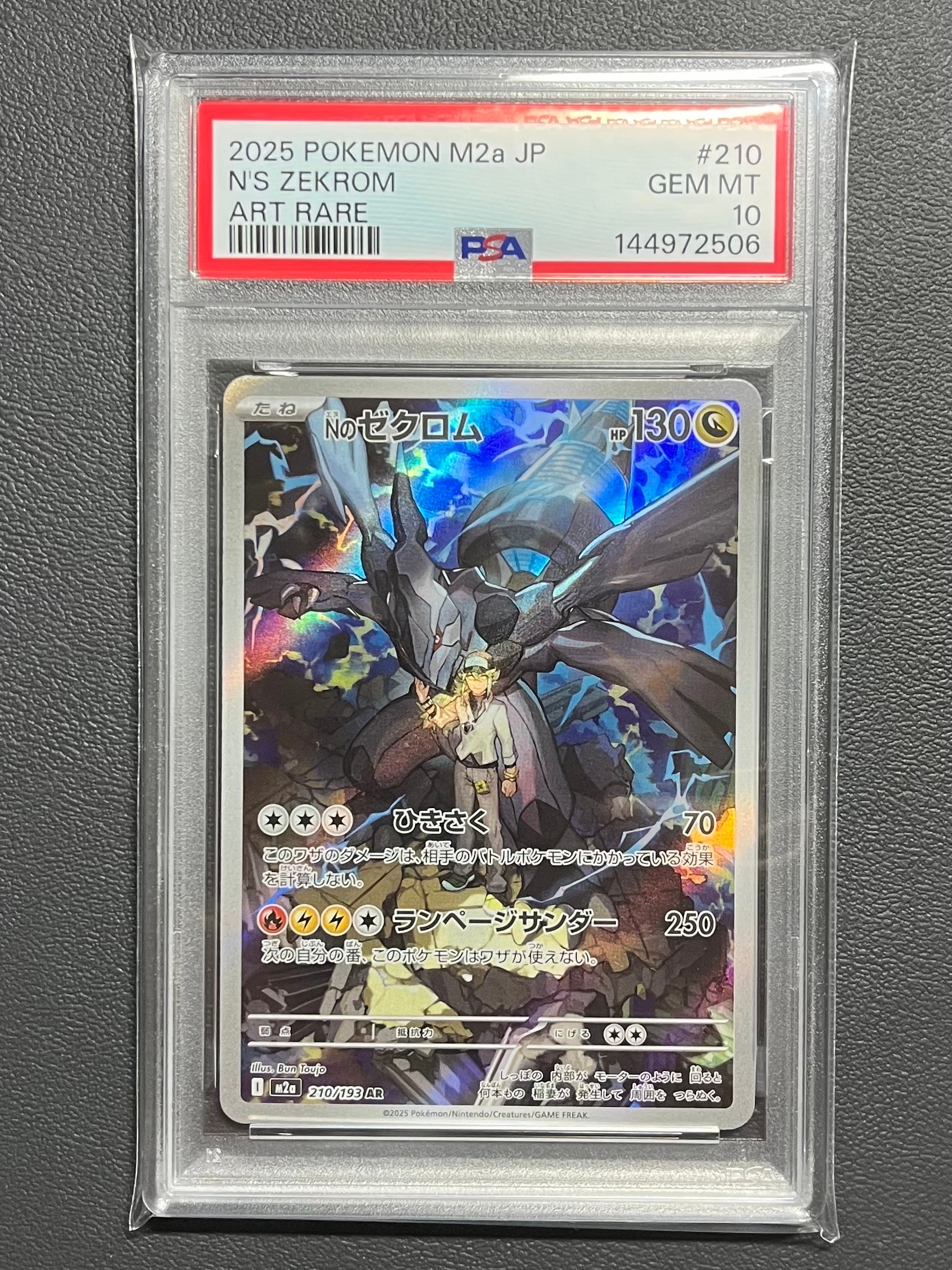 Nのゼクロム AR [M2a 210/193](ハイクラスパック「MEGAドリームex」)