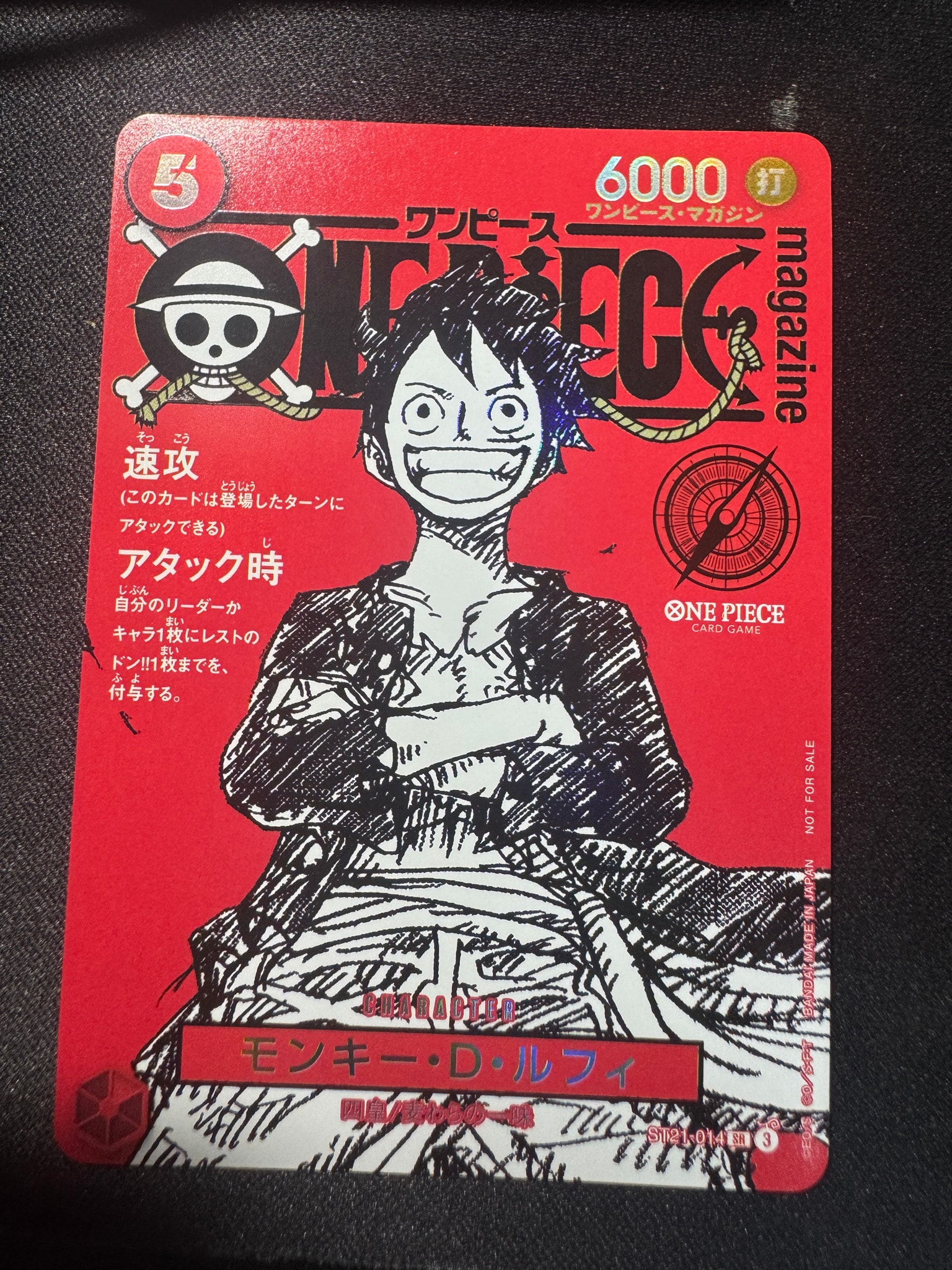 モンキー・D・ルフィ SR [ST21-014](プロモーションカード「ワンピースマガジン 特集 週刊少年ジャンプとワンピース 020」)