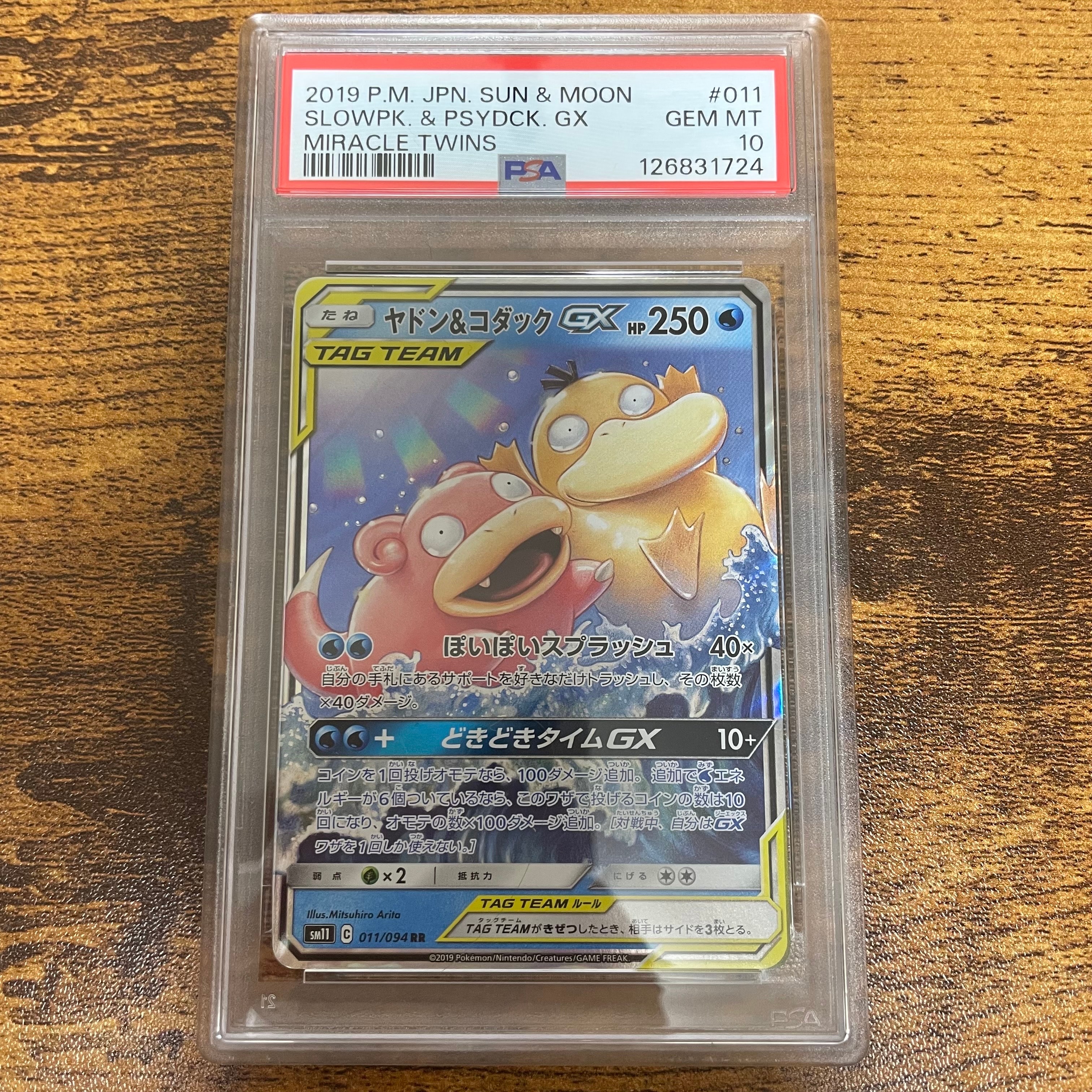 ヤドン&コダックGX RR [SM11 011/094](拡張パック「ミラクルツイン」)