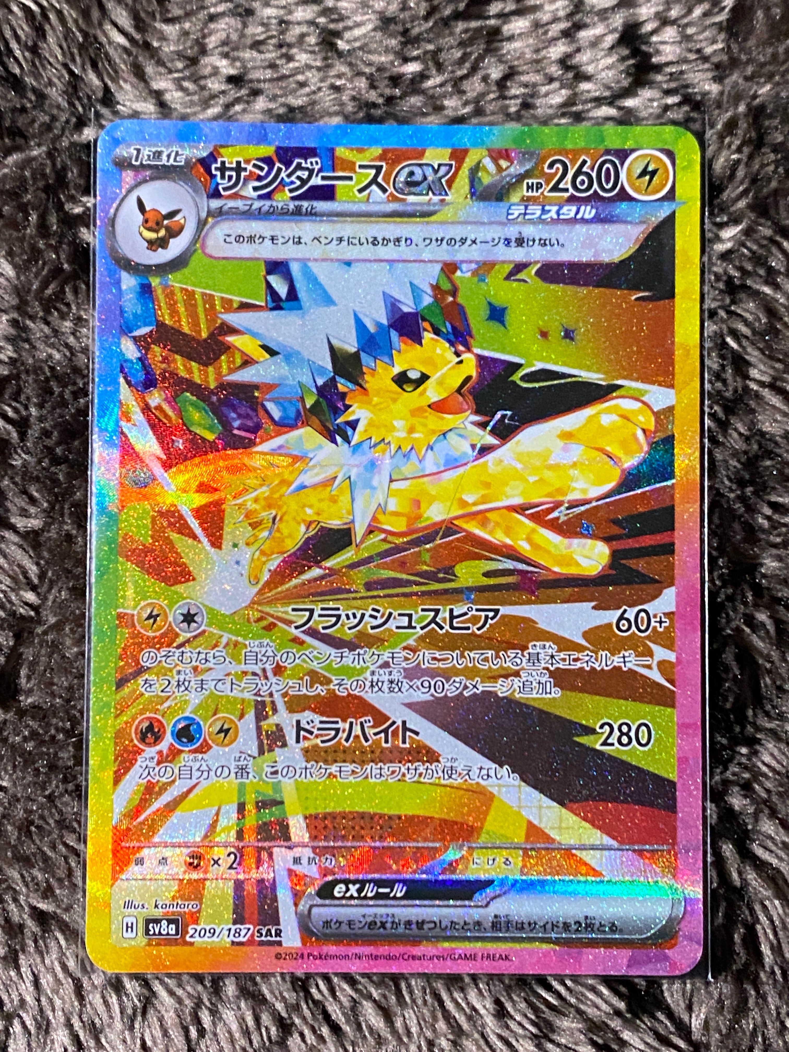 サンダースex SAR [SV8a 209/187](ハイクラスパック「テラスタルフェスex」)