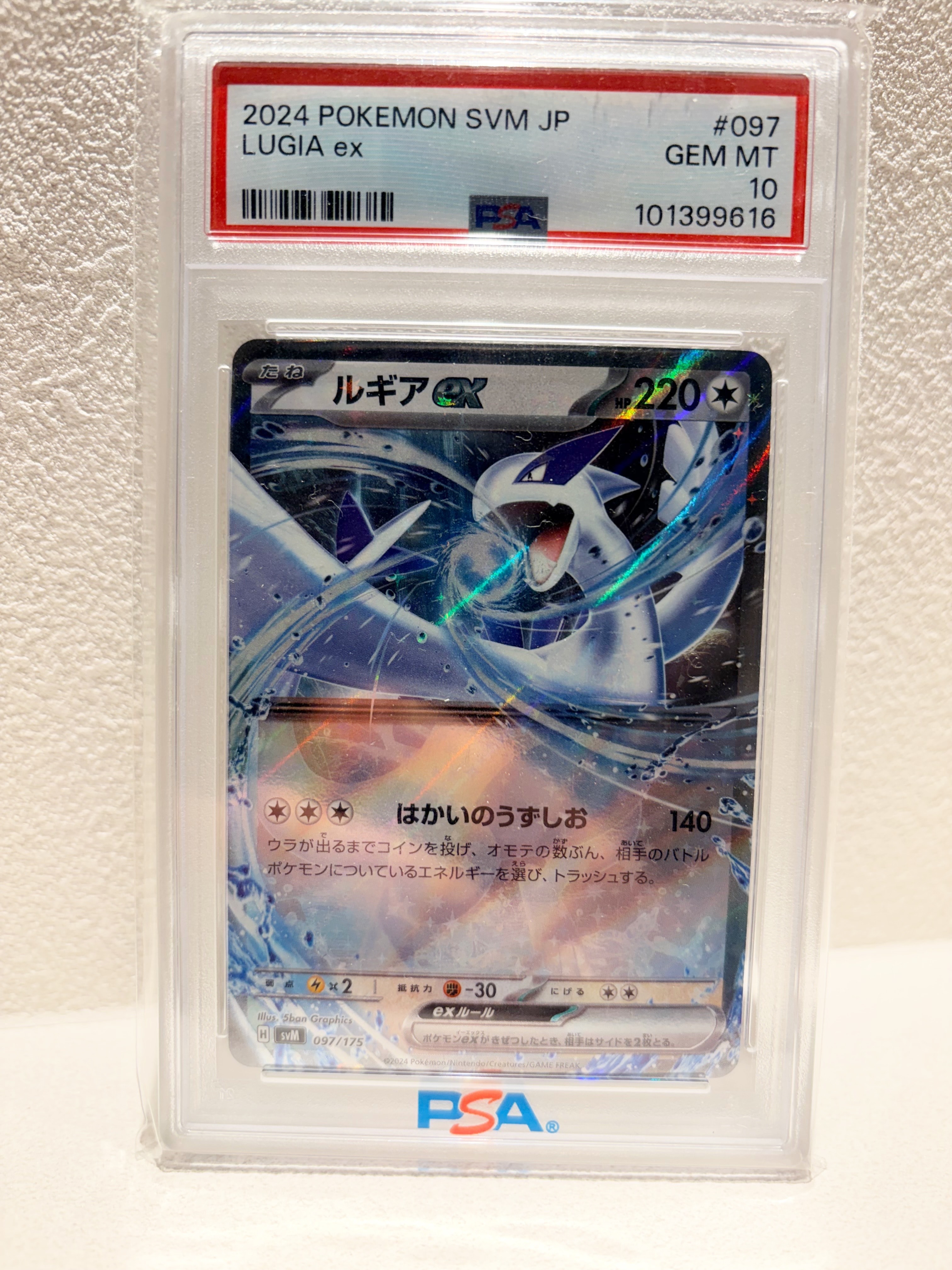 ルギアex [SVM 097/175](スタートデッキ「Generations」)