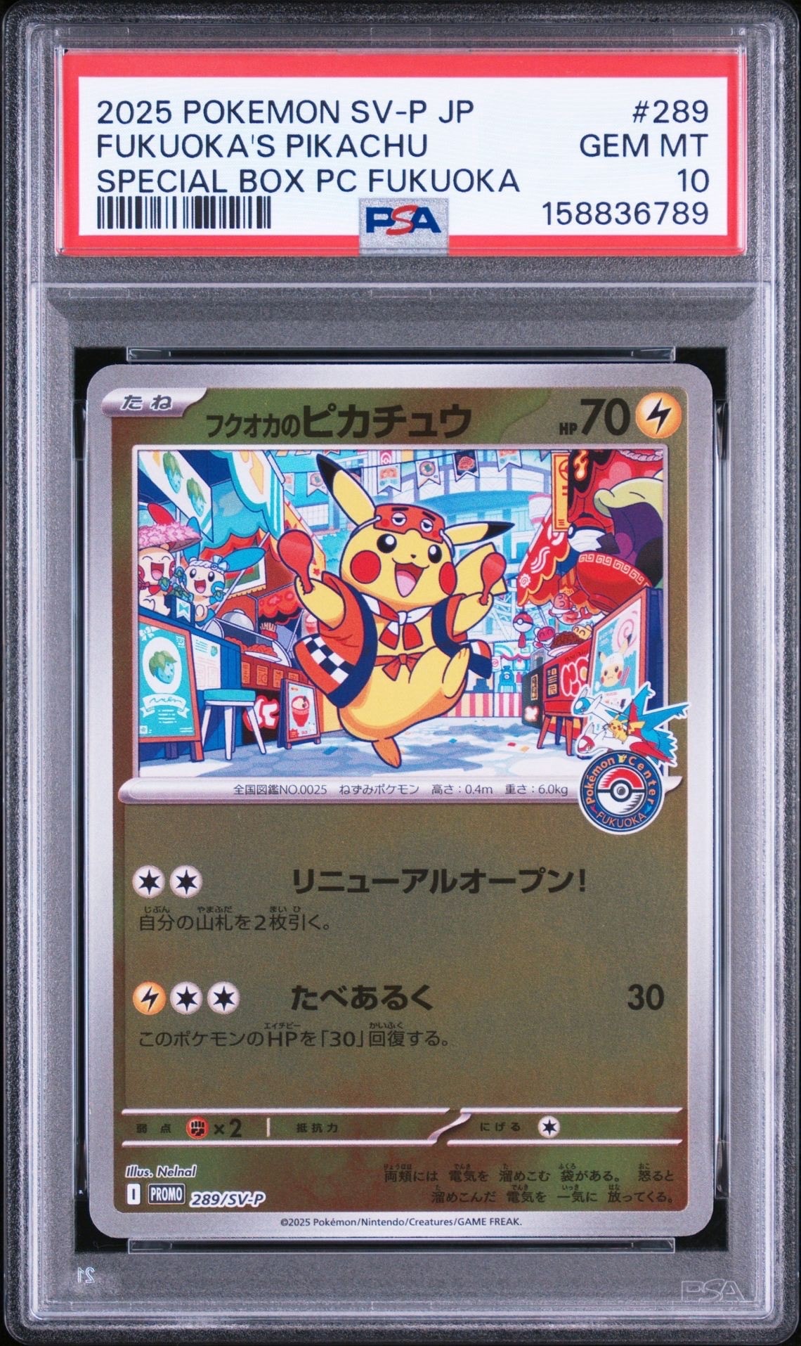 フクオカのピカチュウ P [SV-P 289](スペシャルBOX「ポケモンセンターフクオカ」)