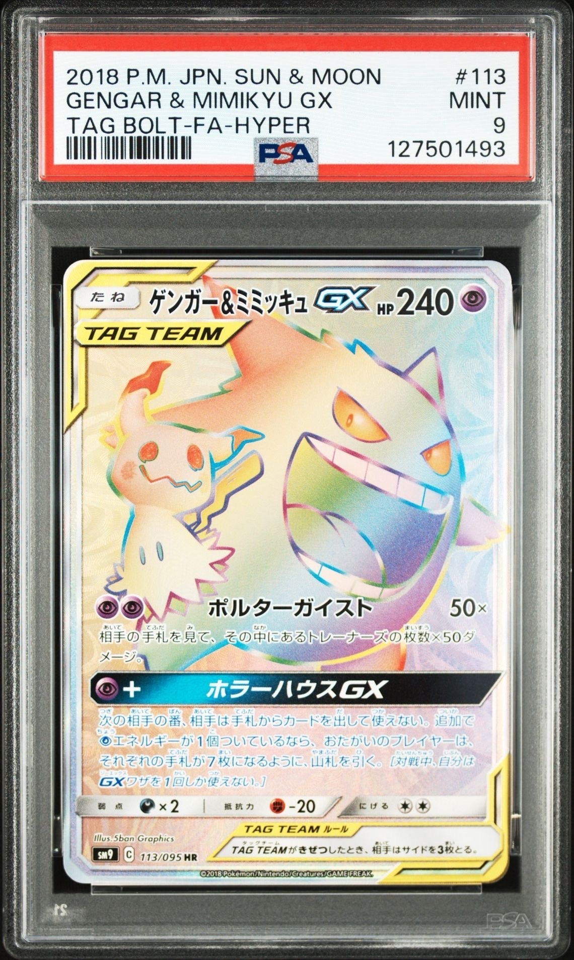 PSA9】ゲンガー&ミミッキュGX HR [SM9 113/095](拡張パック「タッグ