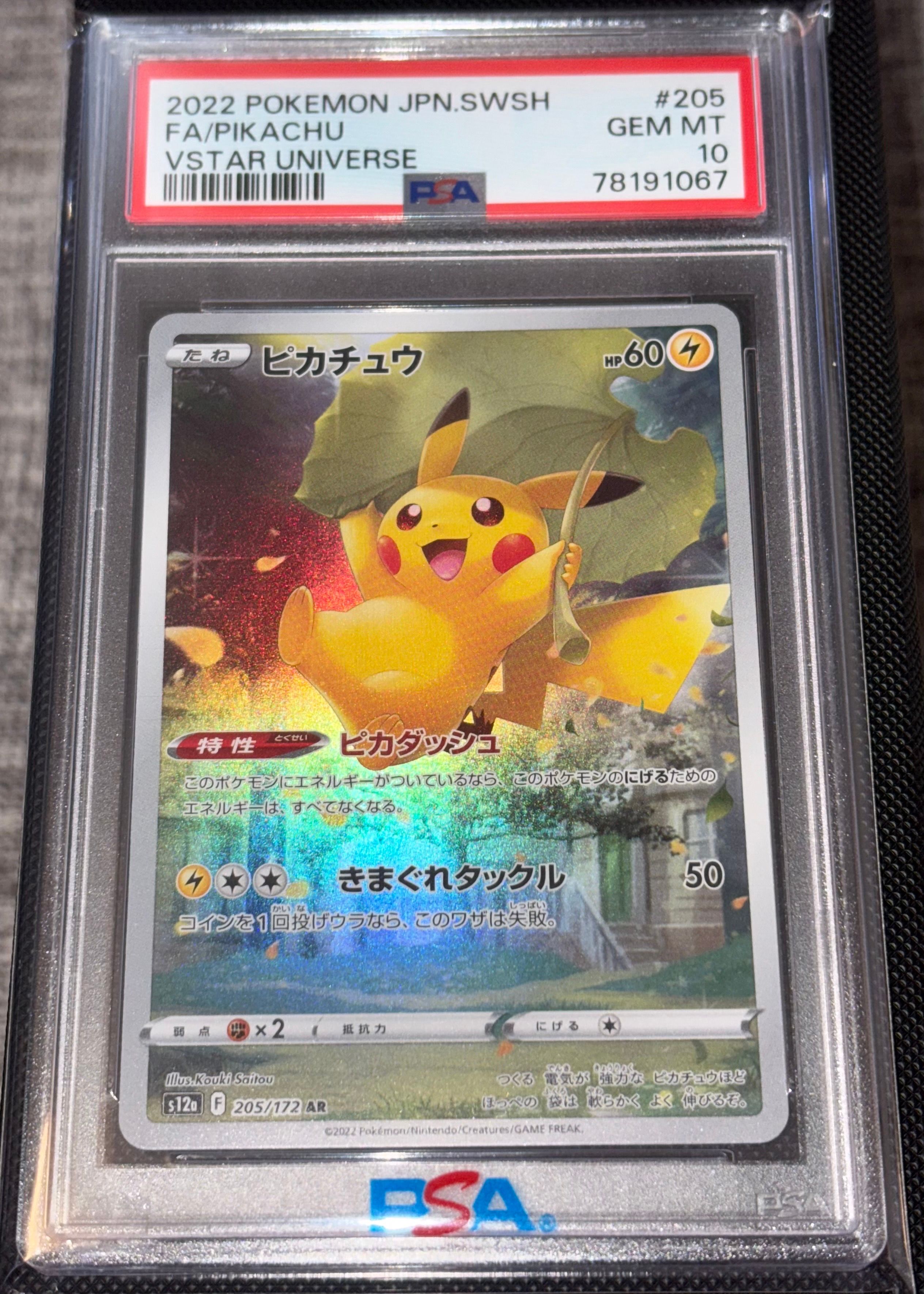 ピカチュウ AR[s12a 205/172](ハイクラスパック「VSTARユニバース」)