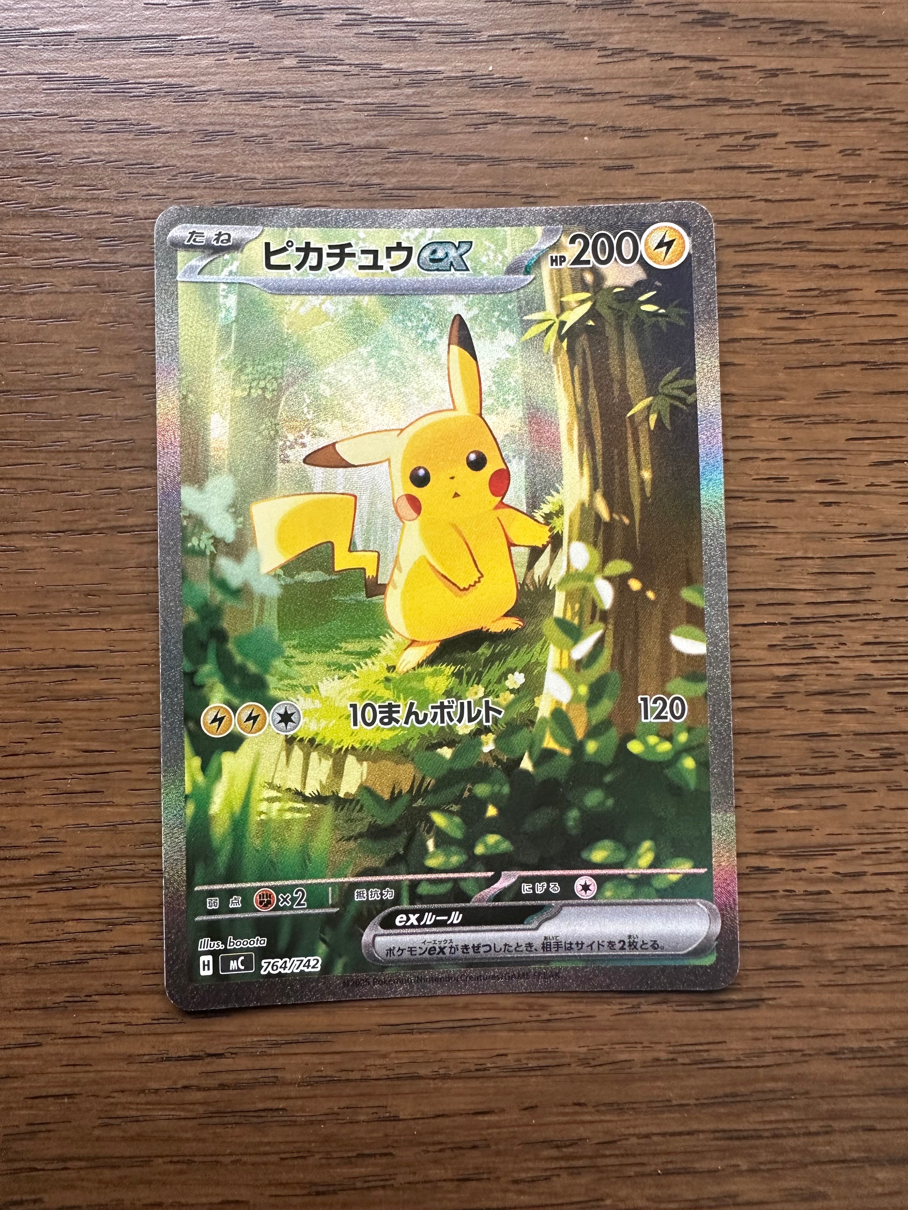 ピカチュウex SAR仕様 [MC 764/742](スタートデッキ100「バトルコレクション」)