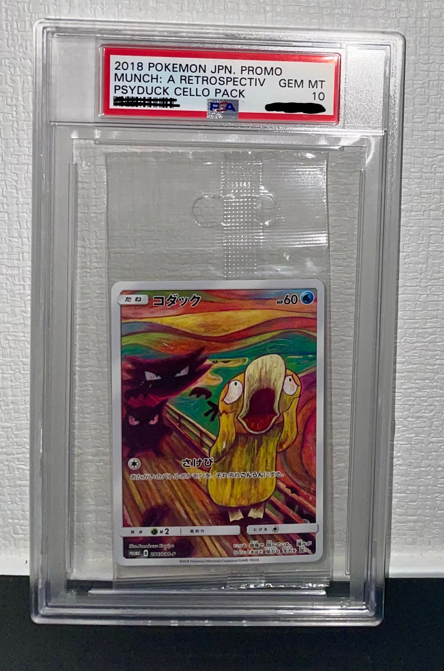 コダック ムンク展: プロモ[286 SM-P](プロモーションカード「SM-P