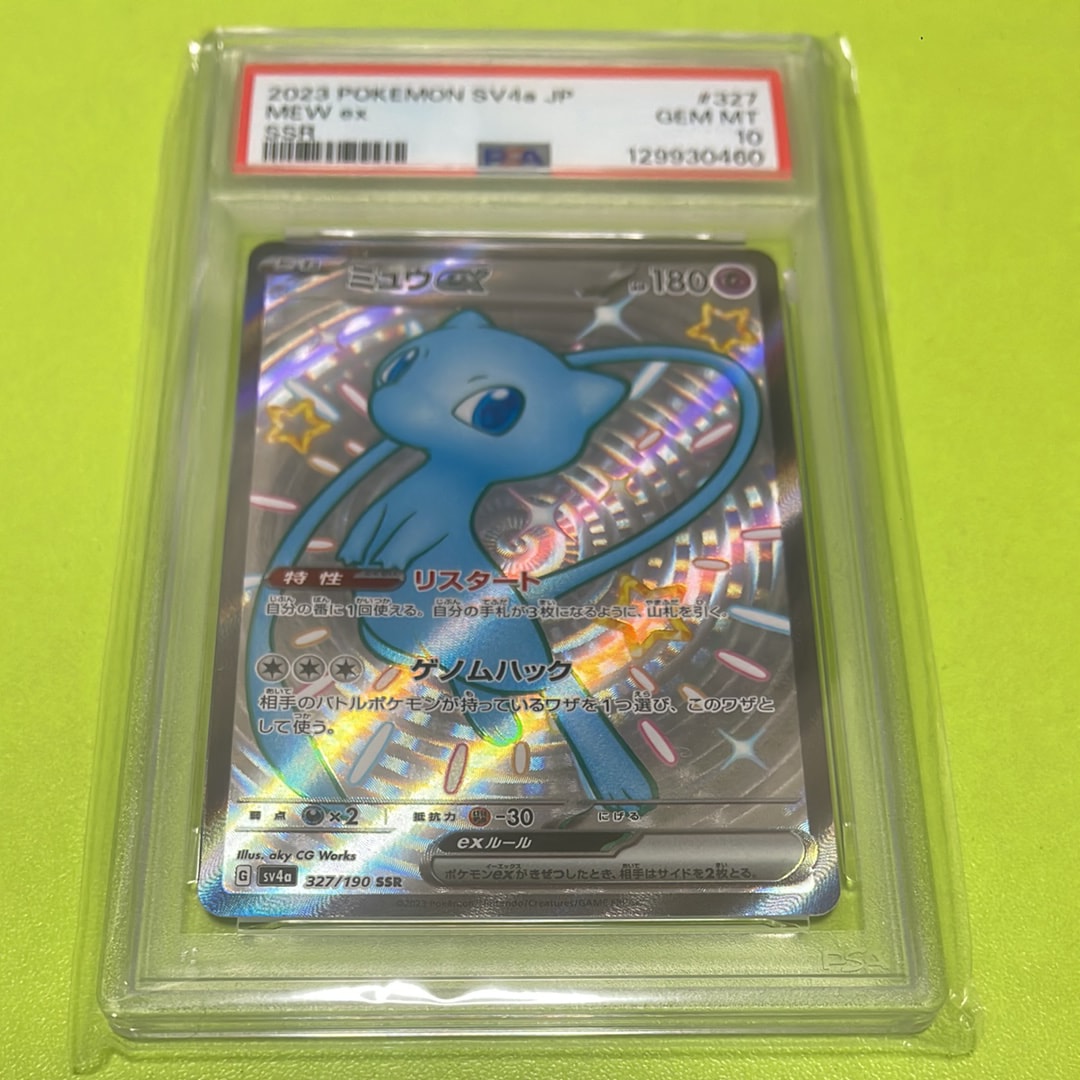 ミュウex SSR [SV4a 327/190](ハイクラスパック「シャイニートレジャーex」)