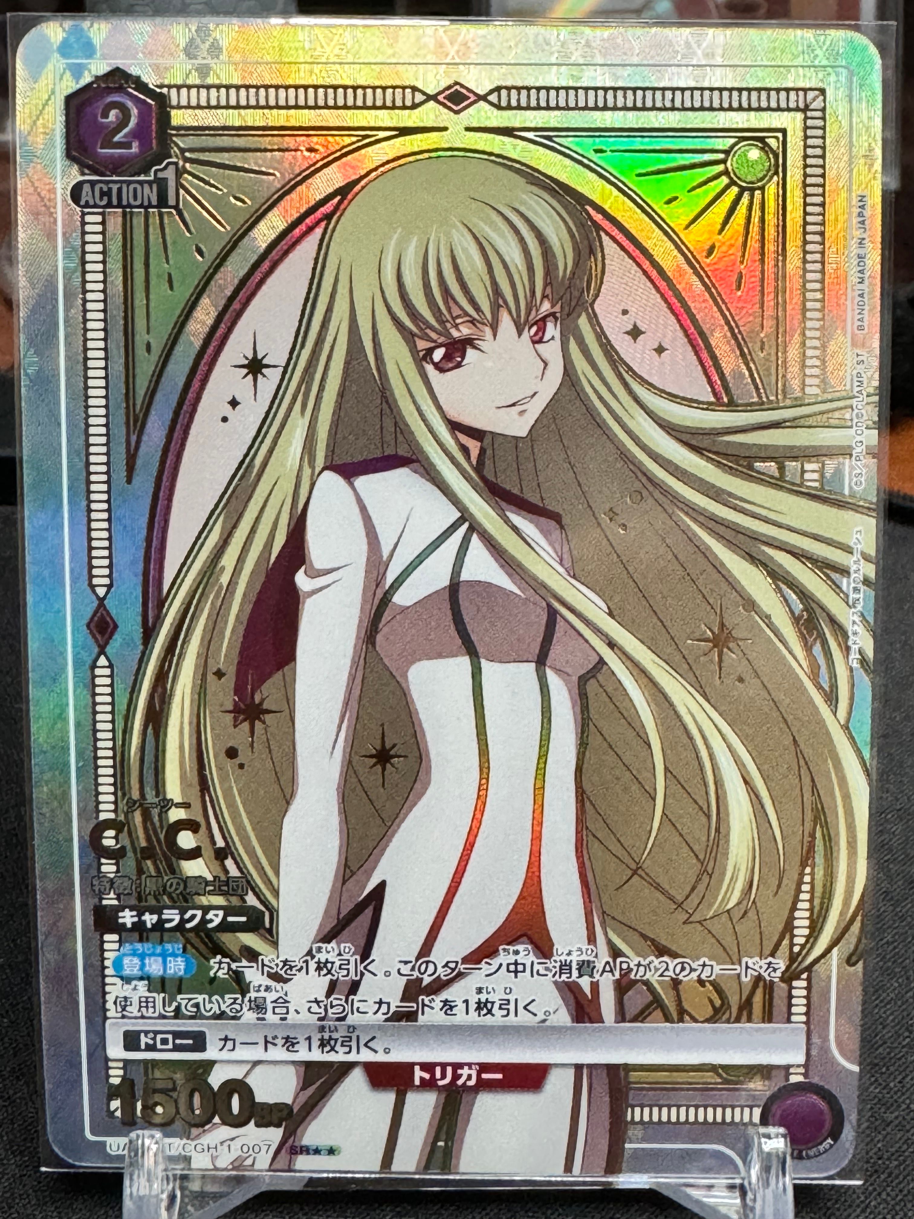 C.C. SR★★[UA01BT-CGH-1-007](ユニオンアリーナ 第1弾 ブースター「コードギアス 反逆のルルーシュ」)