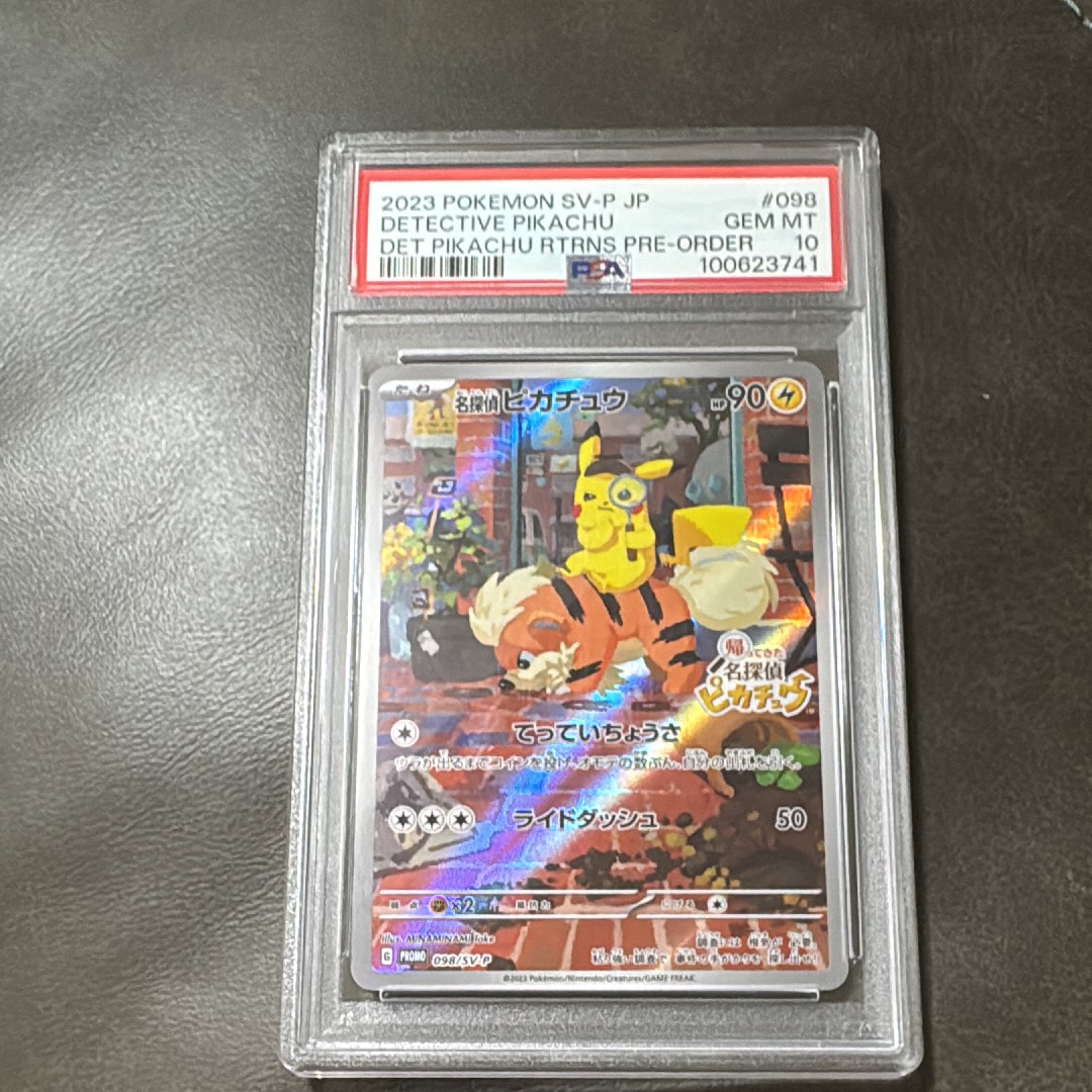 名探偵ピカチュウ: プロモ [SV-P 098](プロモーションカード「SV-P」)