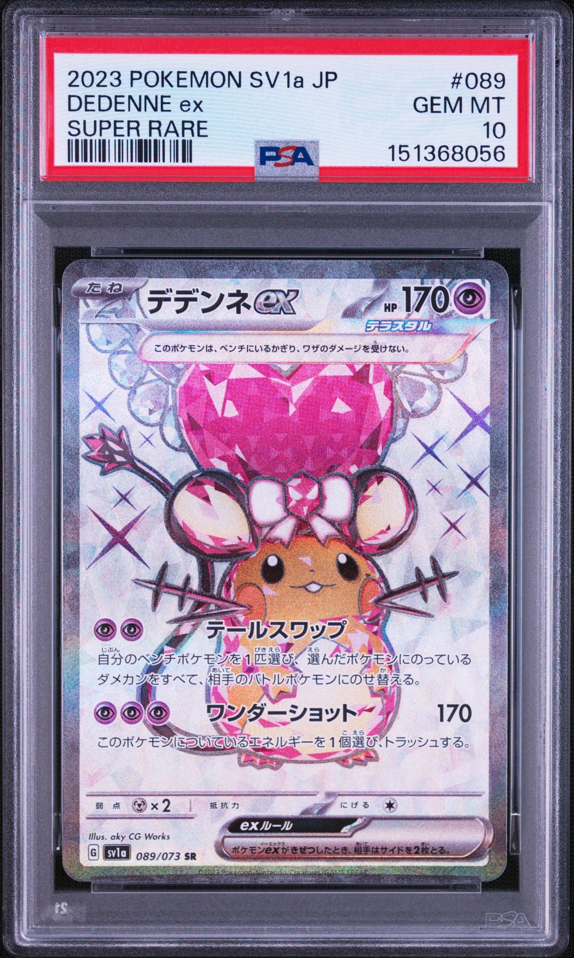 PSA10】デデンネex SR[SV1a 089/073](スカーレット＆バイオレット 拡張