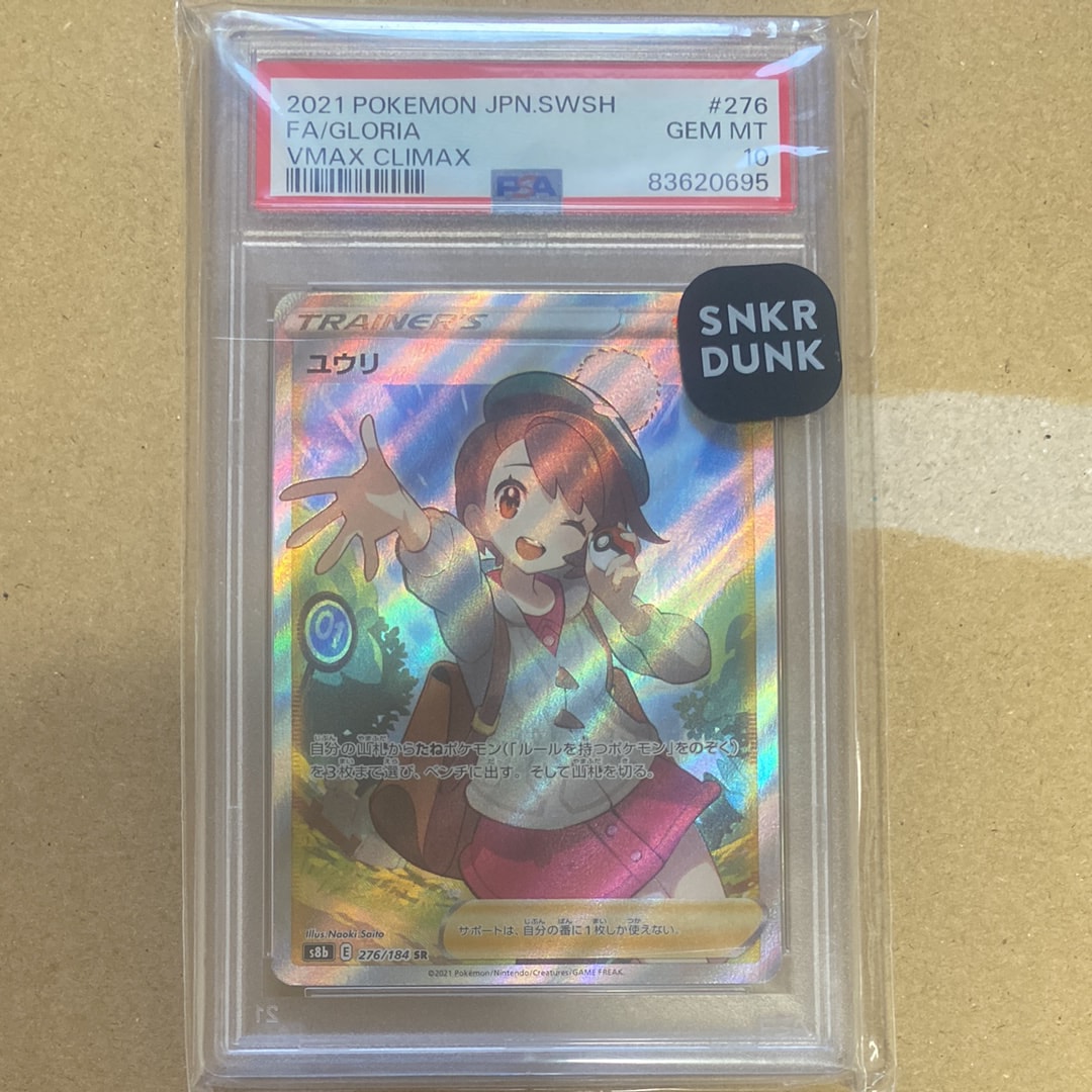 ユウリ SR[S8b 276/184](ハイクラスパック「VMAXクライマックス」)の