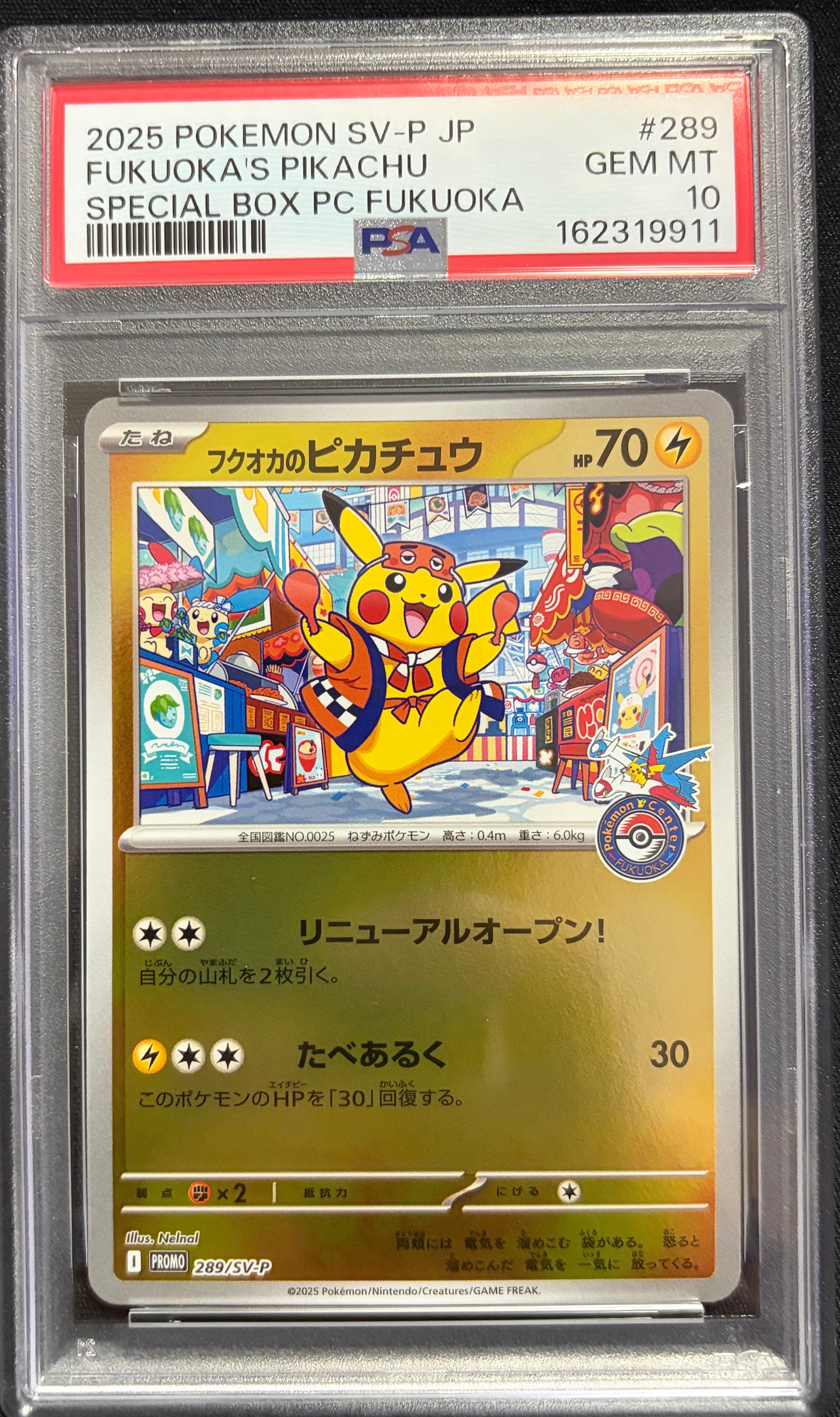 フクオカのピカチュウ P [SV-P 289](スペシャルBOX「ポケモンセンターフクオカ」)