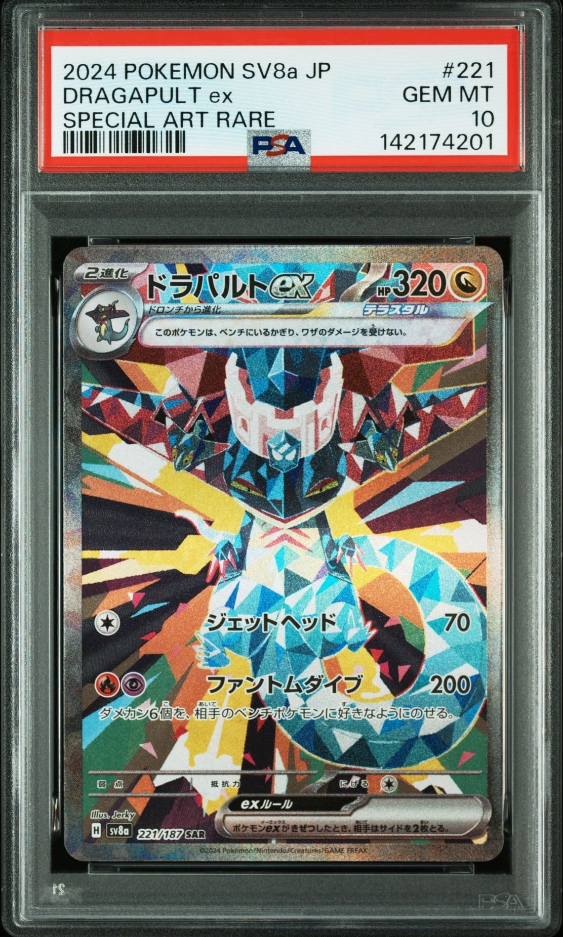 ドラパルトex SAR [SV8a 221/187](ハイクラスパック「テラスタルフェスex」)