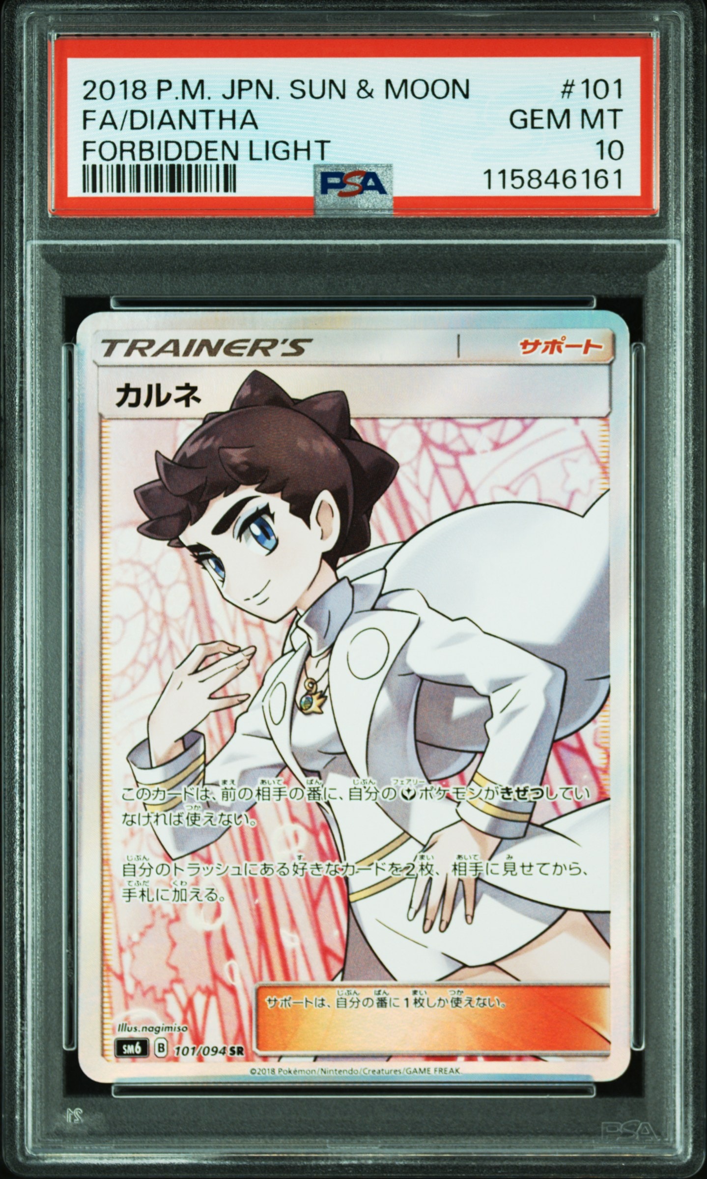 カルネ SR[SM6 101/094](拡張パック「禁断の光」)通販・買取・相場