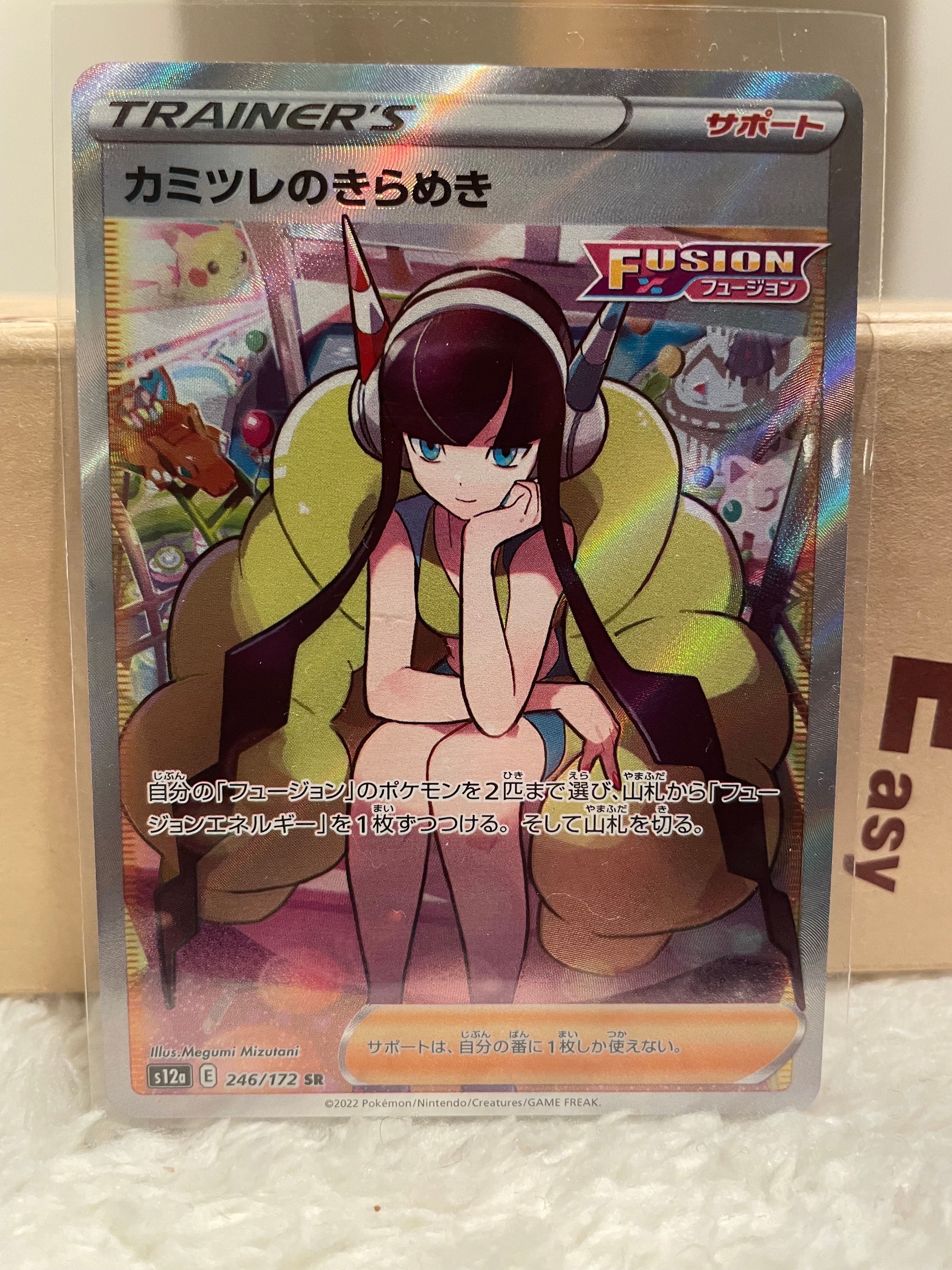 カミツレのきらめき SR[s12a 246/172](ハイクラスパック「VSTARユニバース」)
