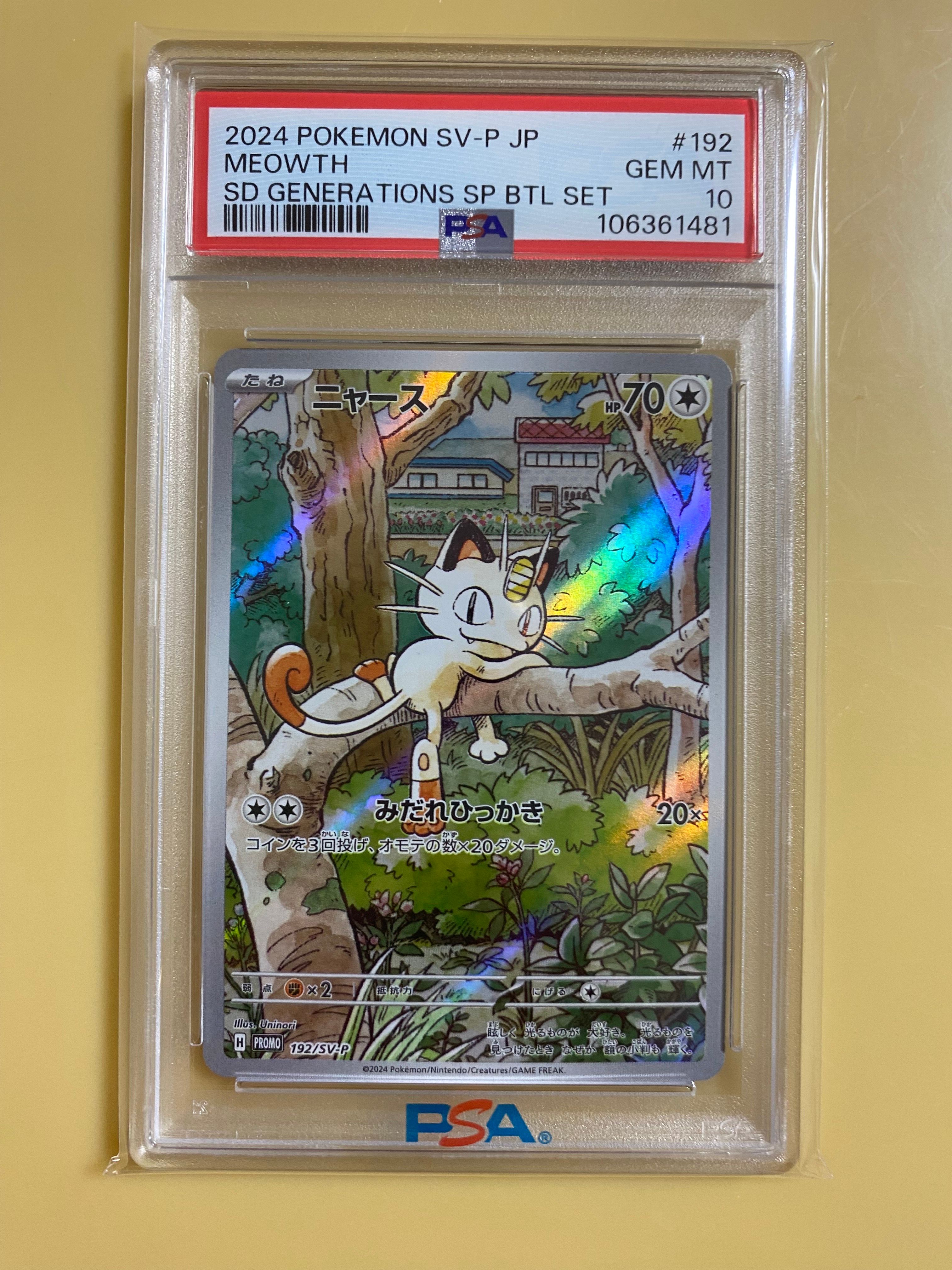 ニャース P [SV-P 192](スタートデッキ Generations「スペシャルバトルセット」)