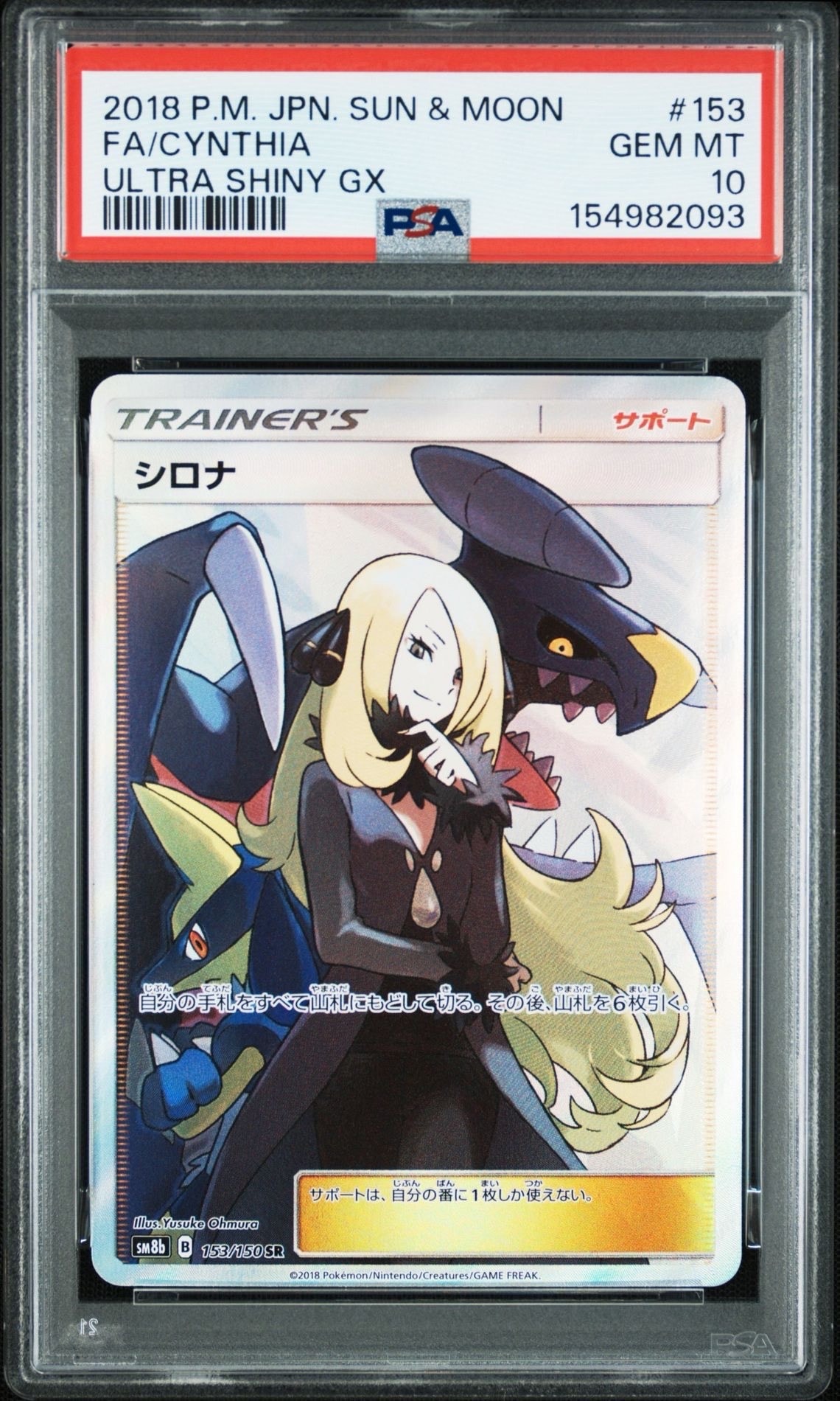 シロナ SR[SM8b 153/150](ハイクラスパック「GXウルトラシャイニー