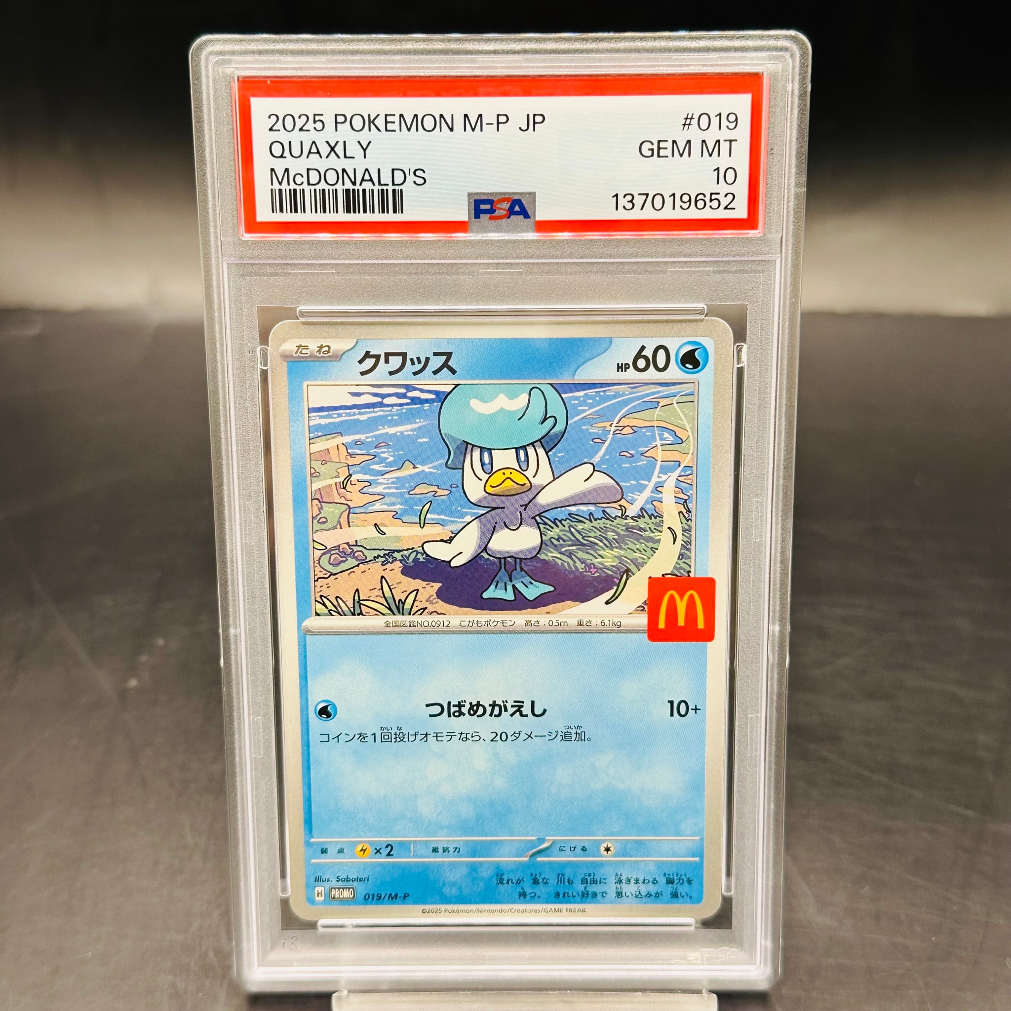 クワッス P [M-P 019](プロモカードパック「マクドナルド ハッピー