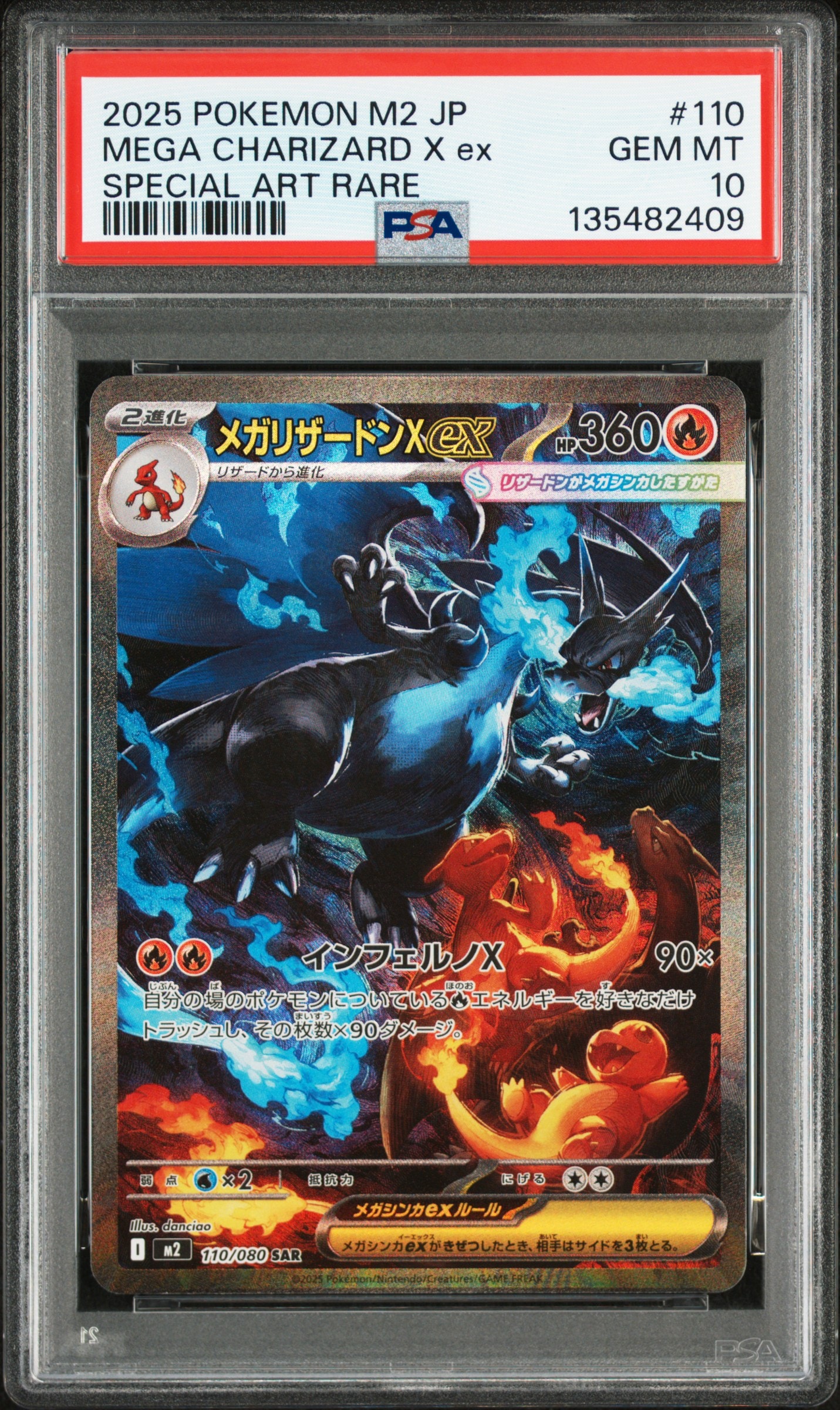 メガリザードンXex SAR [M2 110/080](拡張パック「インフェルノX」)