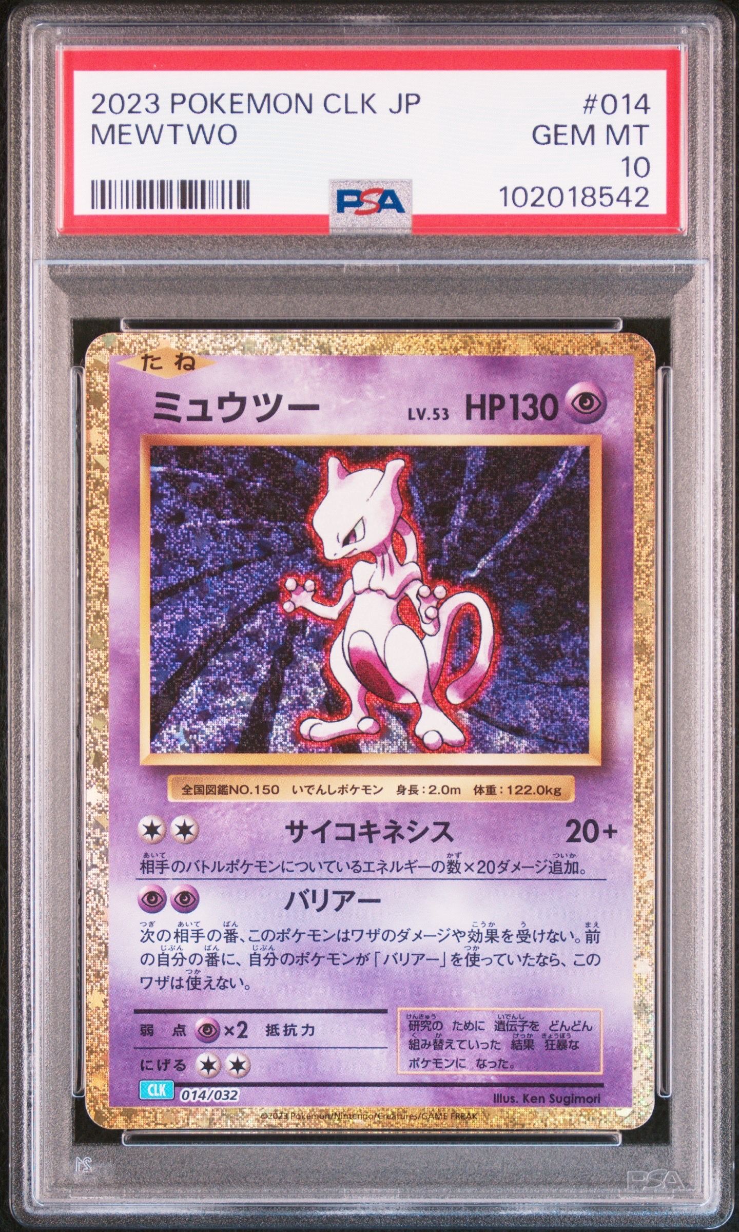 ミュウツー [CLK 014/032](ポケモンカードゲーム Classic)