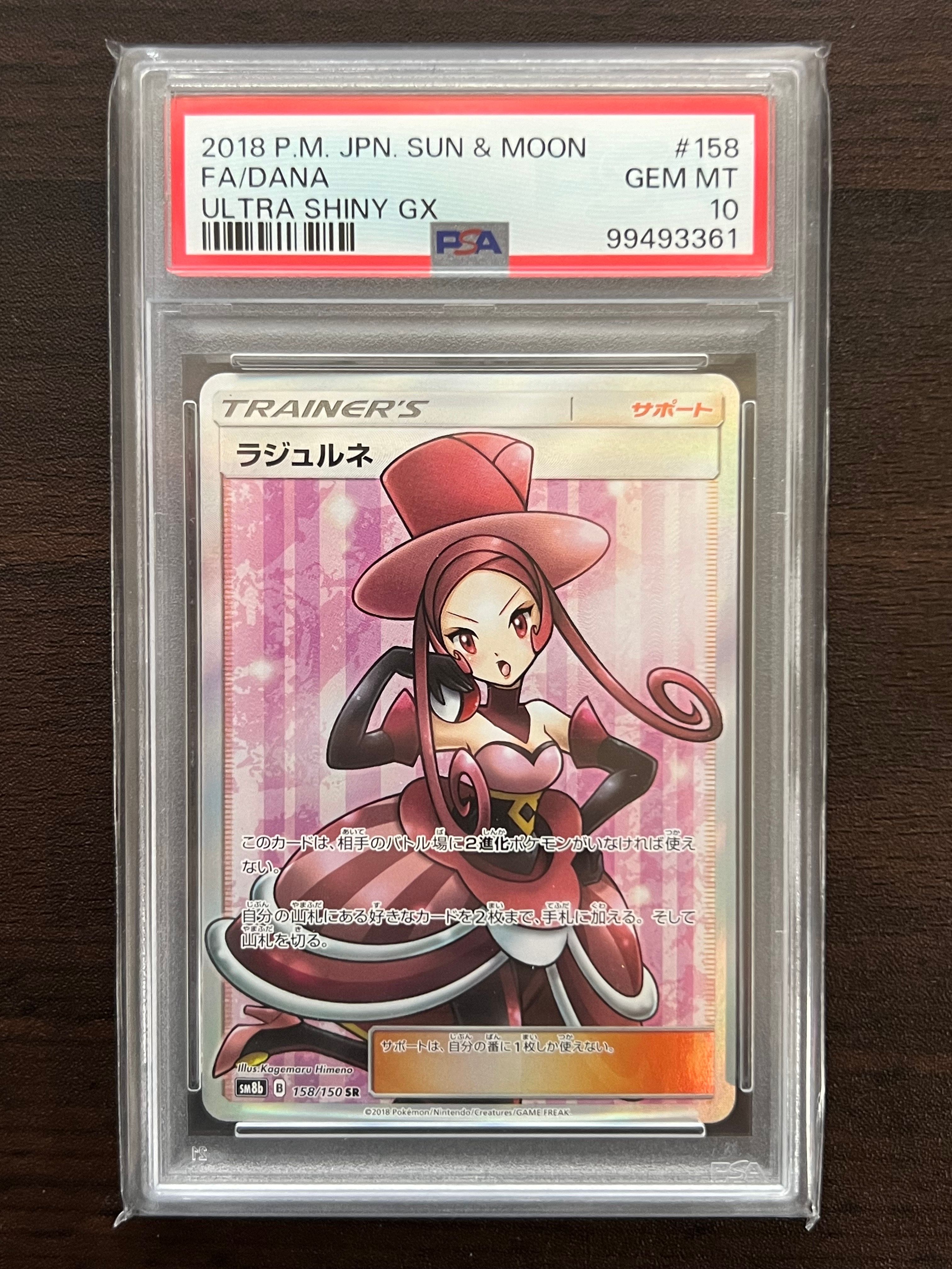 ラジュルネ SR[SM8b 158/150](ハイクラスパック「GXウルトラシャイニー」)