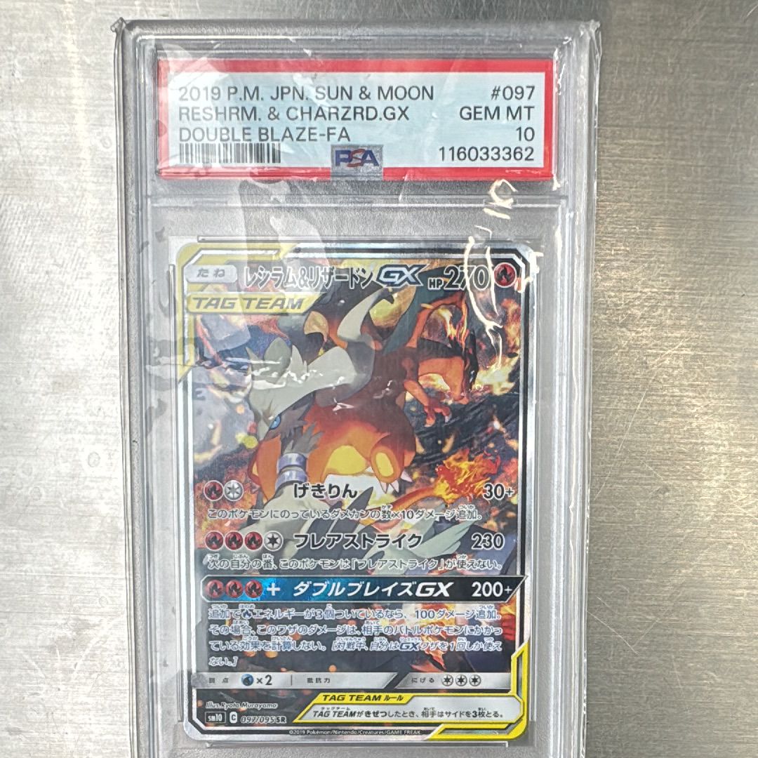 レシラム&リザードンGX SR: SA[SM10 097/095](拡張パック「ダブルブレイズ」)