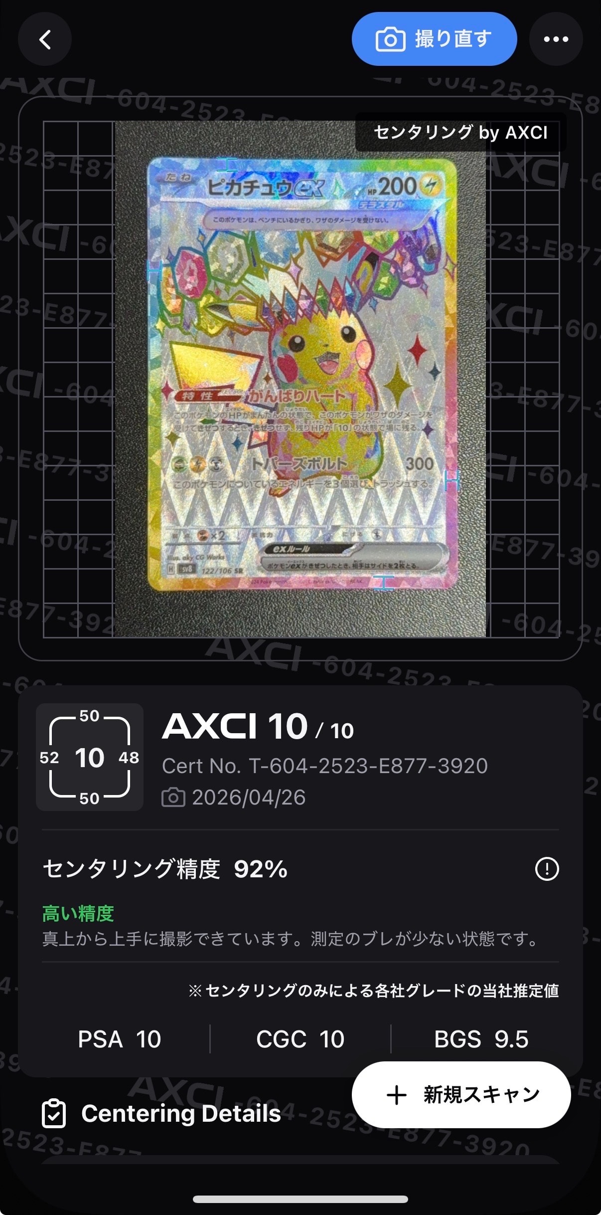 ピカチュウex SR [SV8 122/106](拡張パック「超電ブレイカー」)