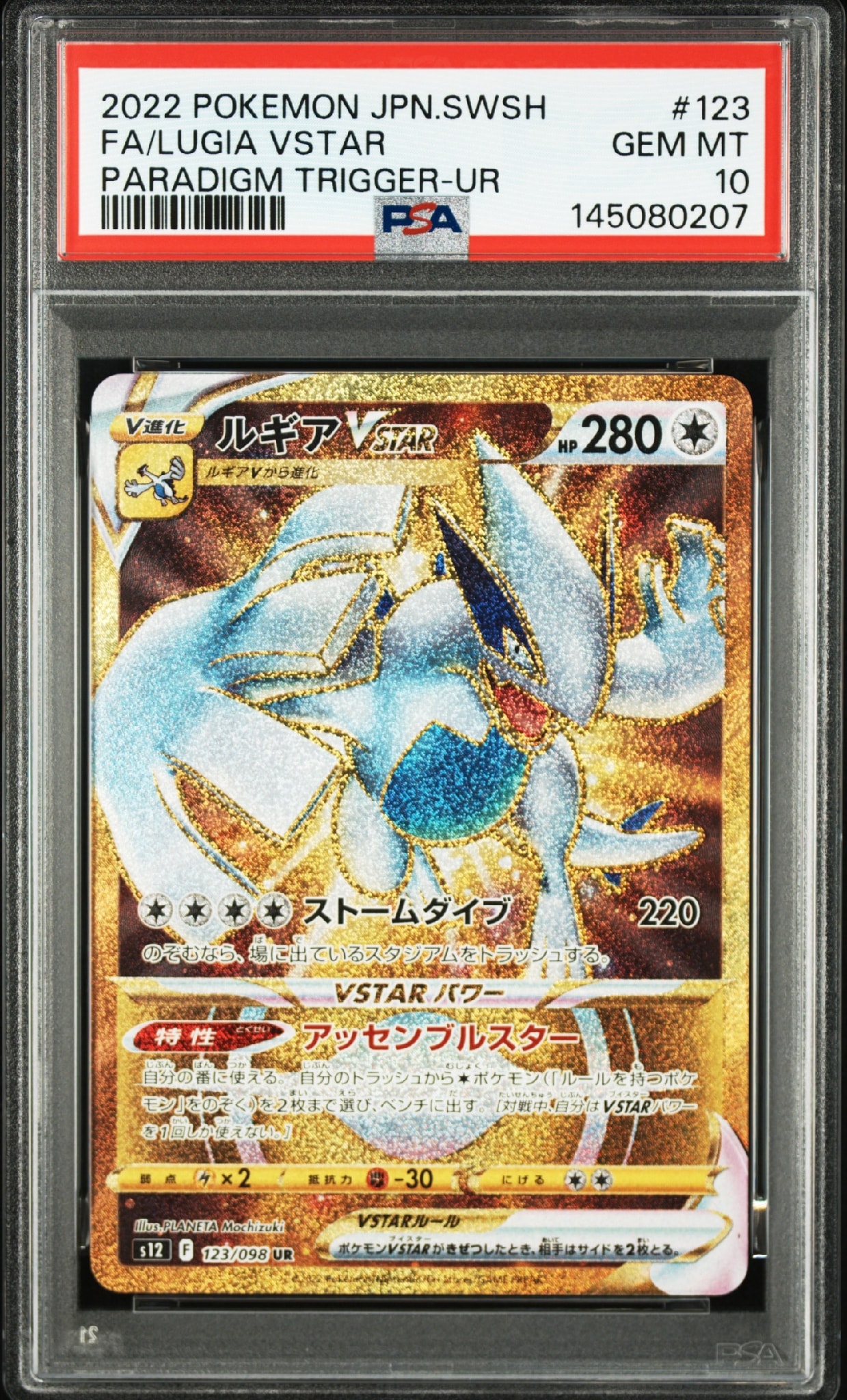 ルギアVSTAR UR[s12 123/098](拡張パック「パラダイムトリガー」)通販