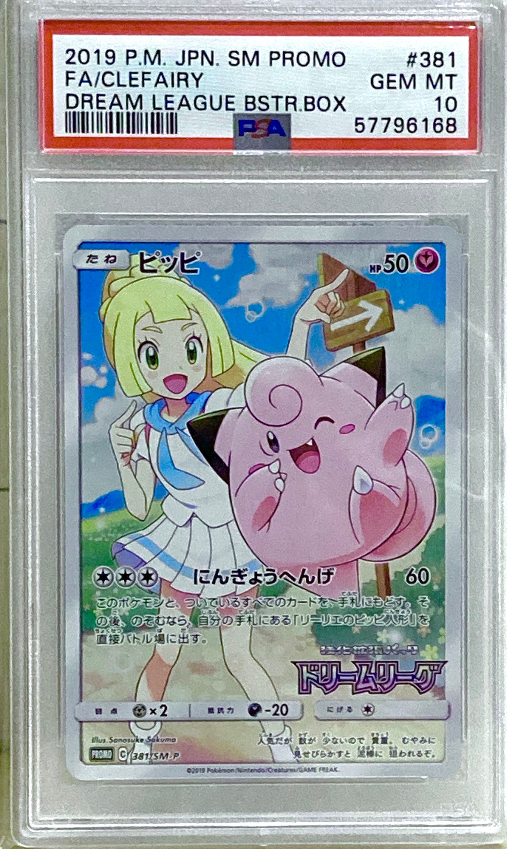 ピッピ (リーリエ) : プロモ[SM-P 381](プロモーションカード「SM-P」)