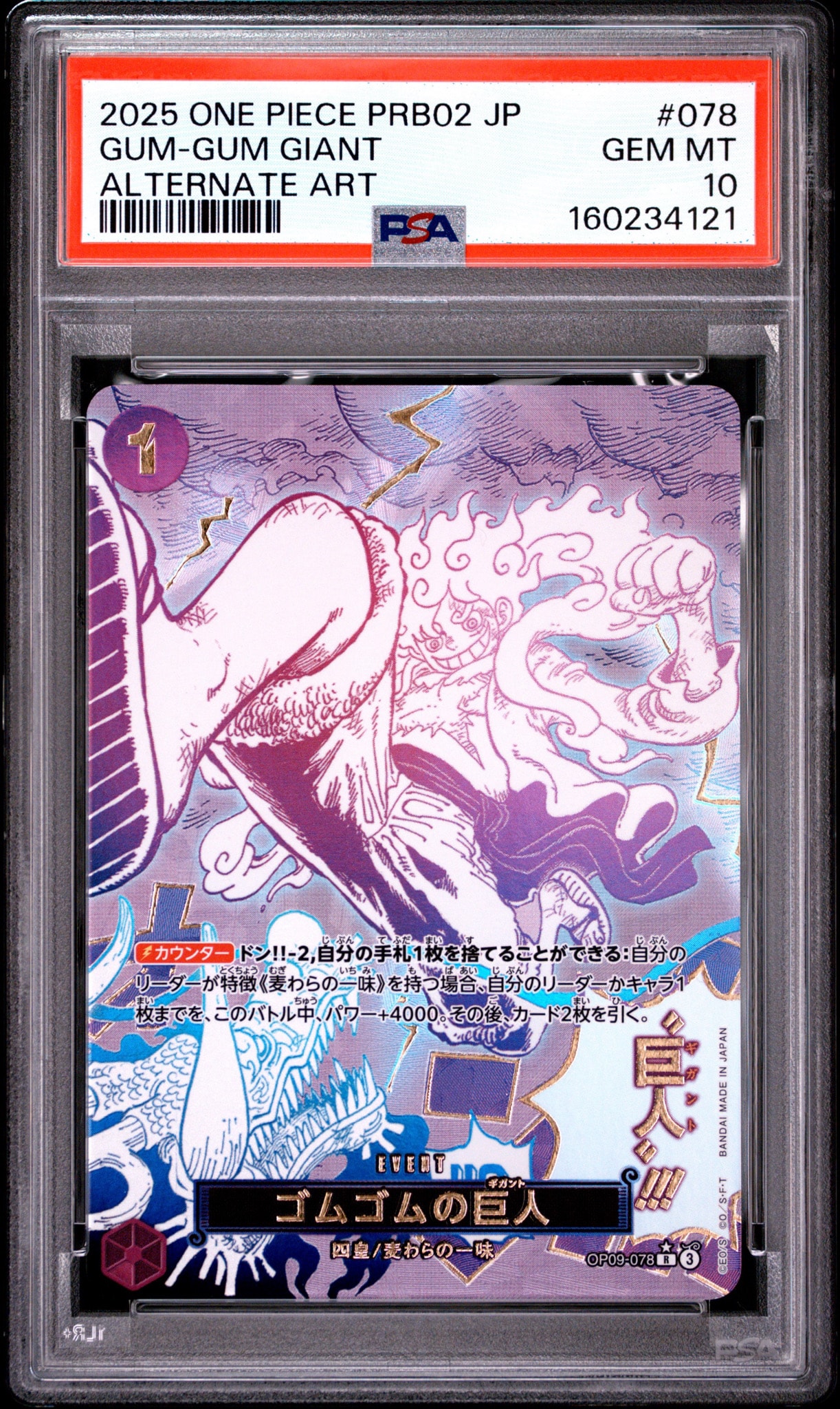 ゴムゴムの巨人 R-P [OP09-078](プレミアムブースター「ONE PIECE CARD