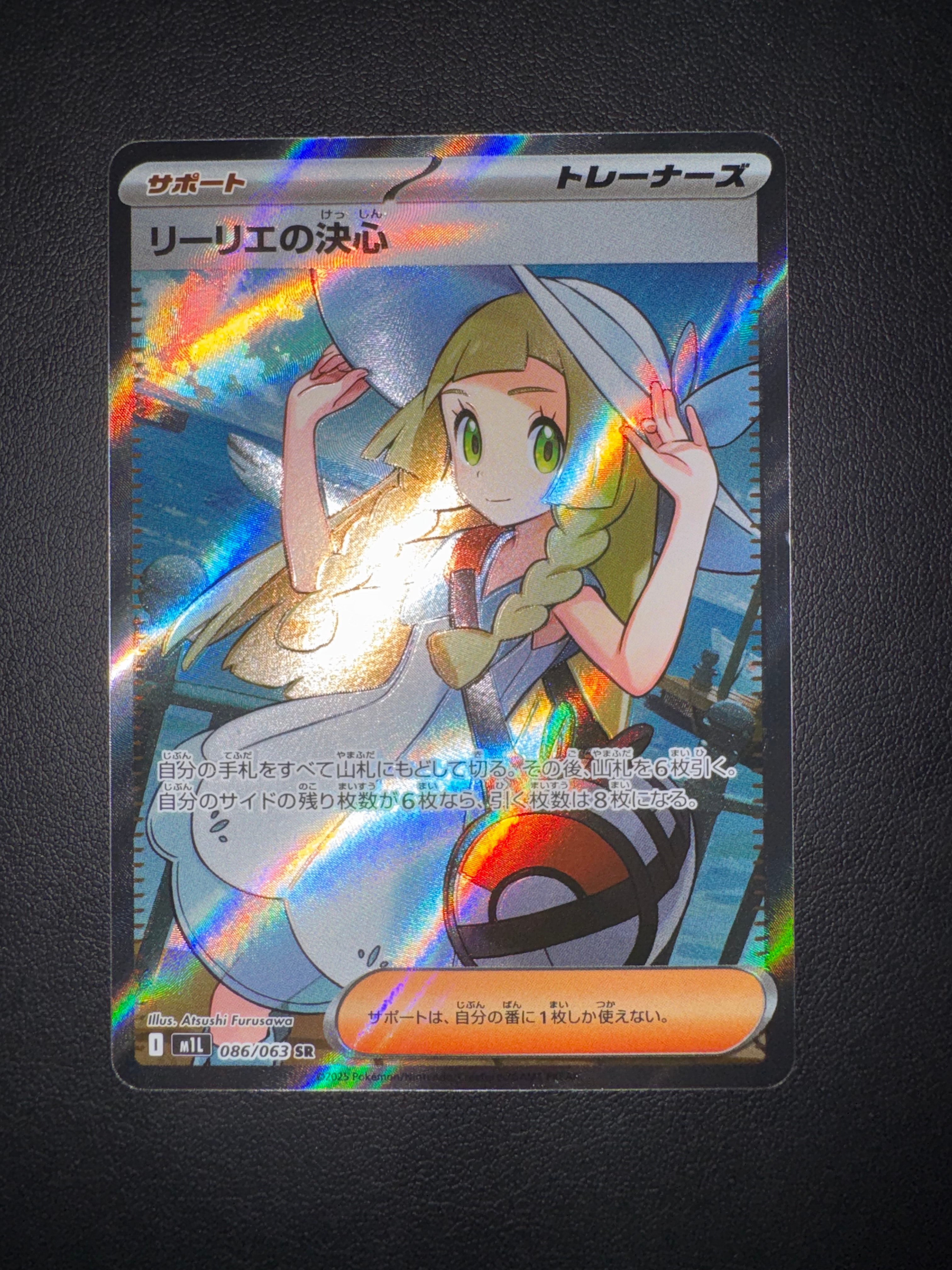 リーリエの決心 SR [M1L 086/063](拡張パック「メガブレイブ」)