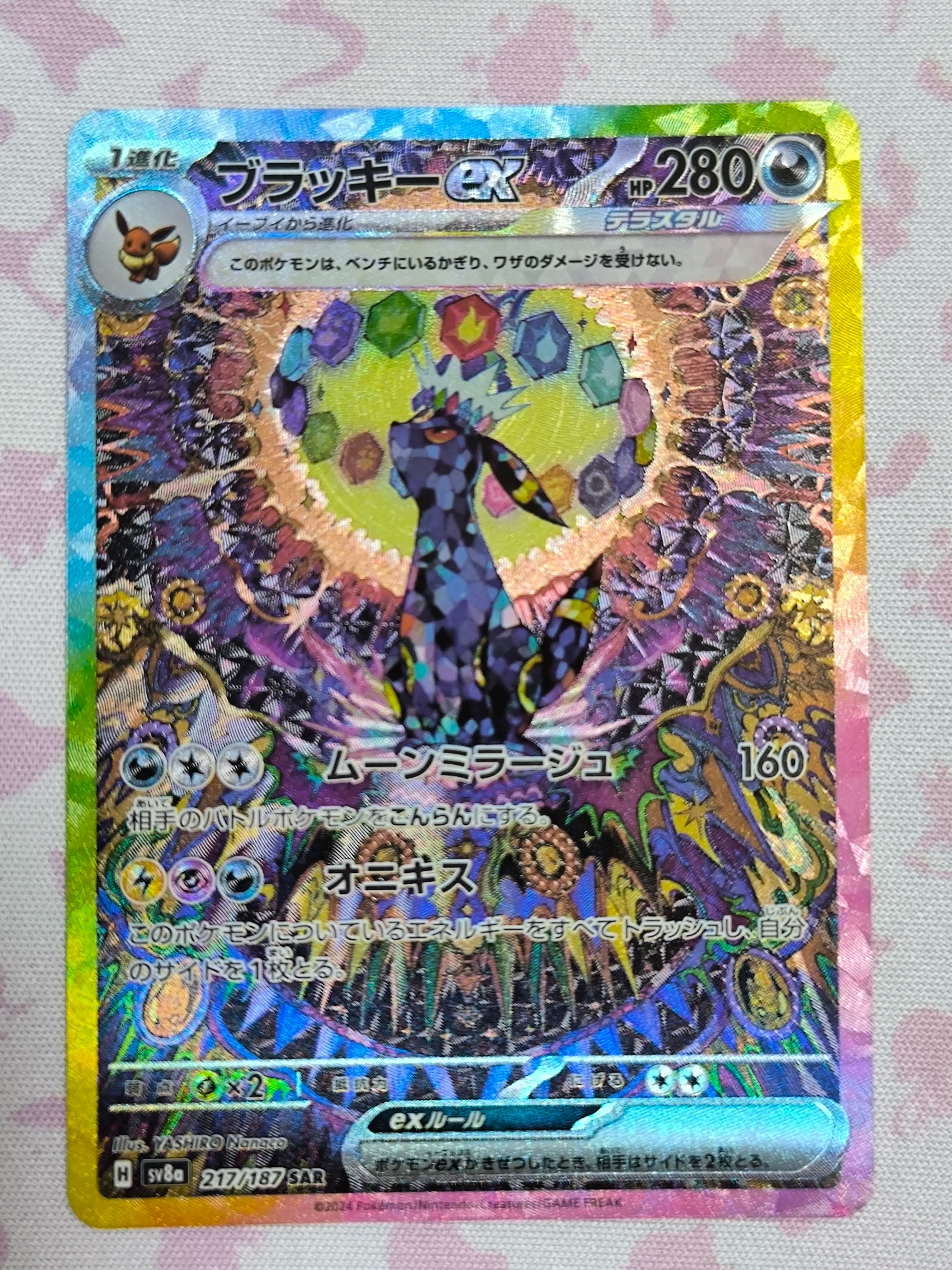 ブラッキーex SAR [SV8a 217/187](ハイクラスパック「テラスタルフェスex」)
