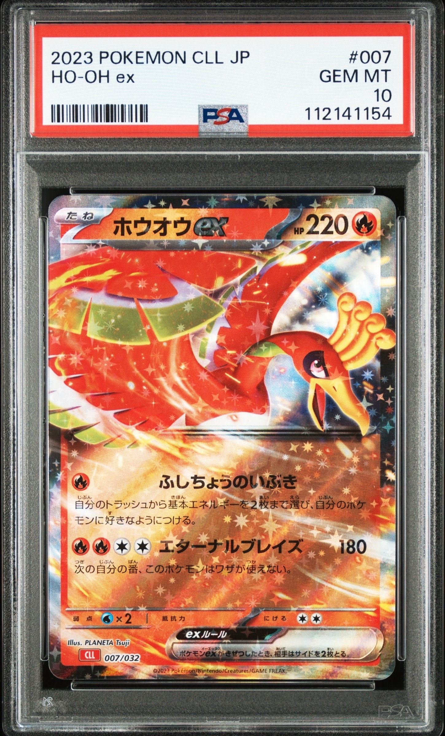 ホウオウex [CLL 007/032](ポケモンカードゲーム Classic)