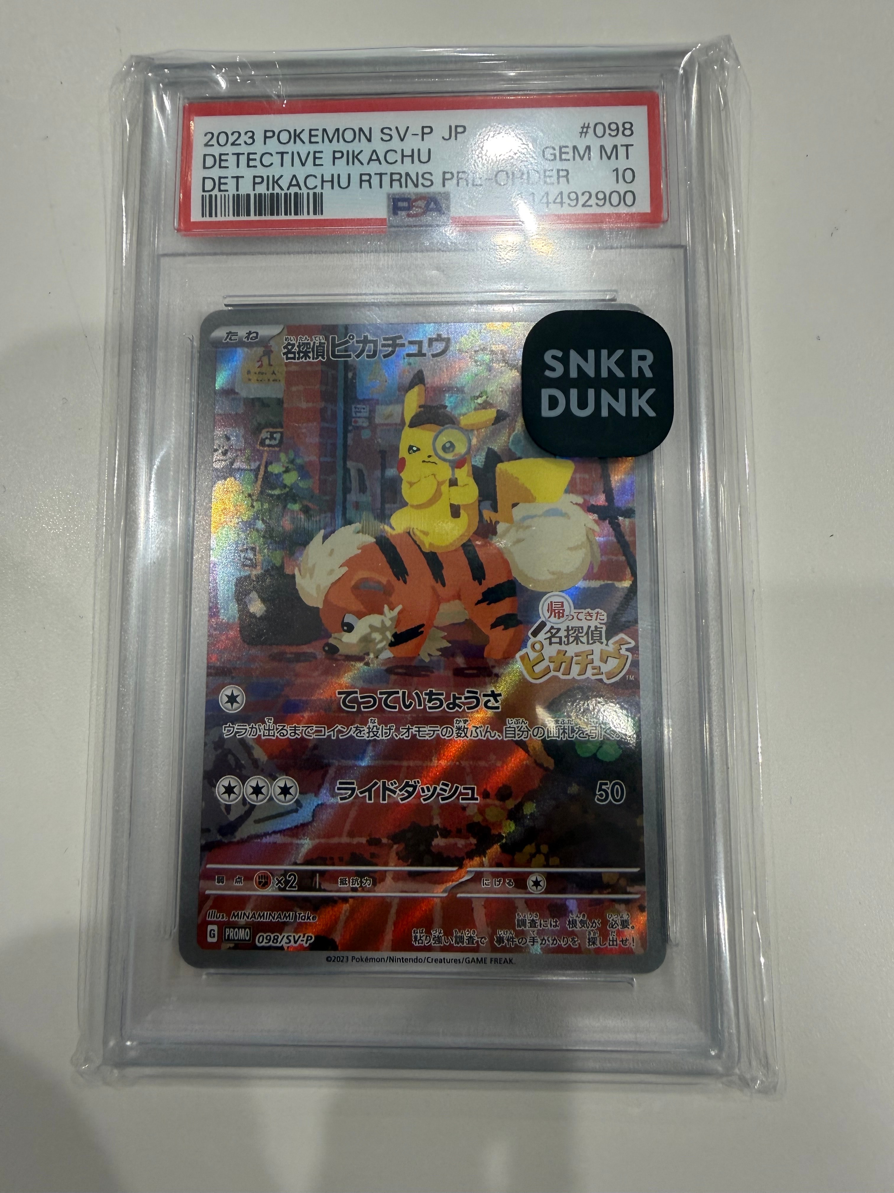 名探偵ピカチュウ: プロモ [SV-P 098](プロモーションカード「SV-P」)