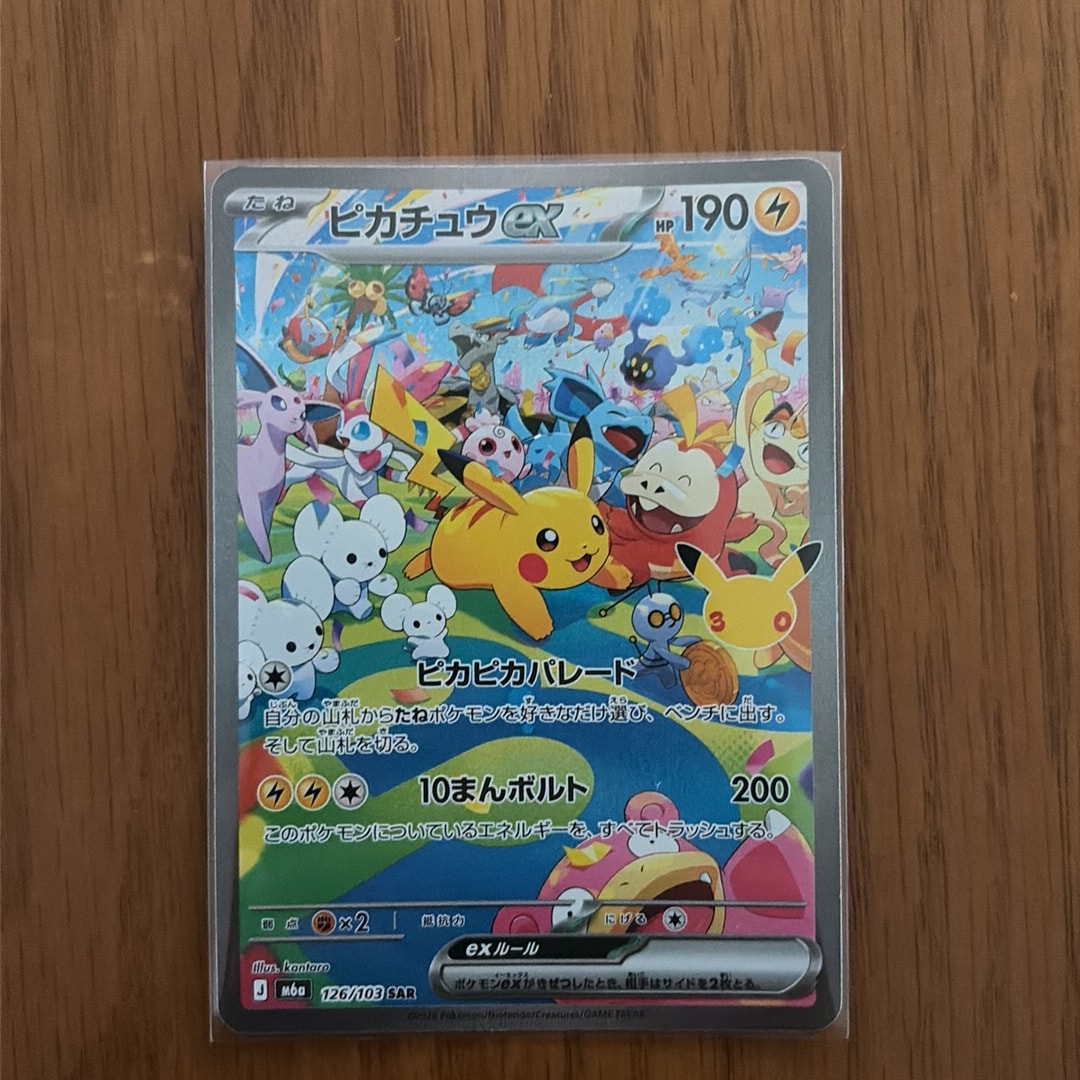 ピカチュウex SAR [M6a 126/103](拡張パック「30th CELEBRATION」)
