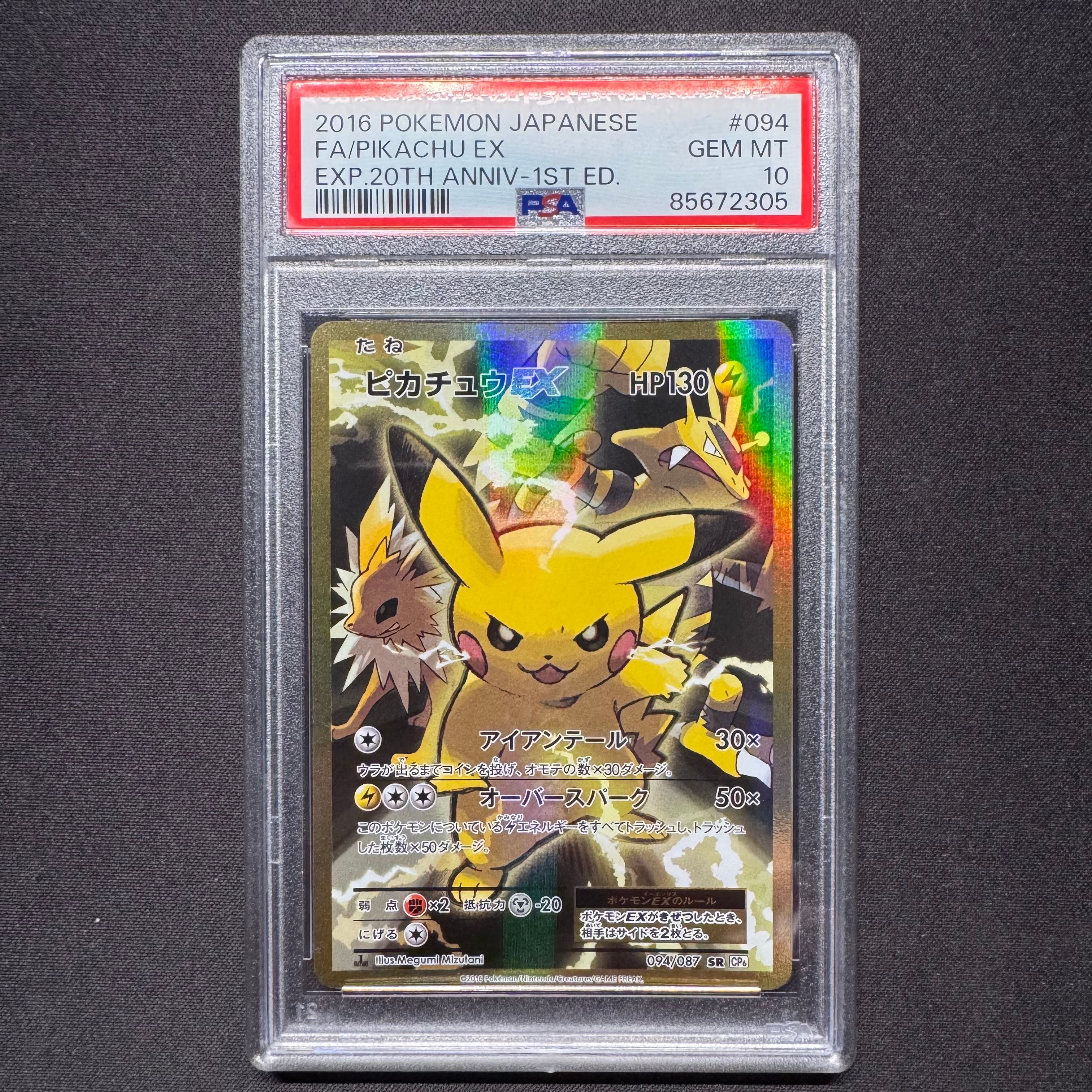 ピカチュウEX SR :1ED [CP6 094/087](コンセプトパック「ポケットモンスターカードゲーム 拡張パック 20th Anniversary」)