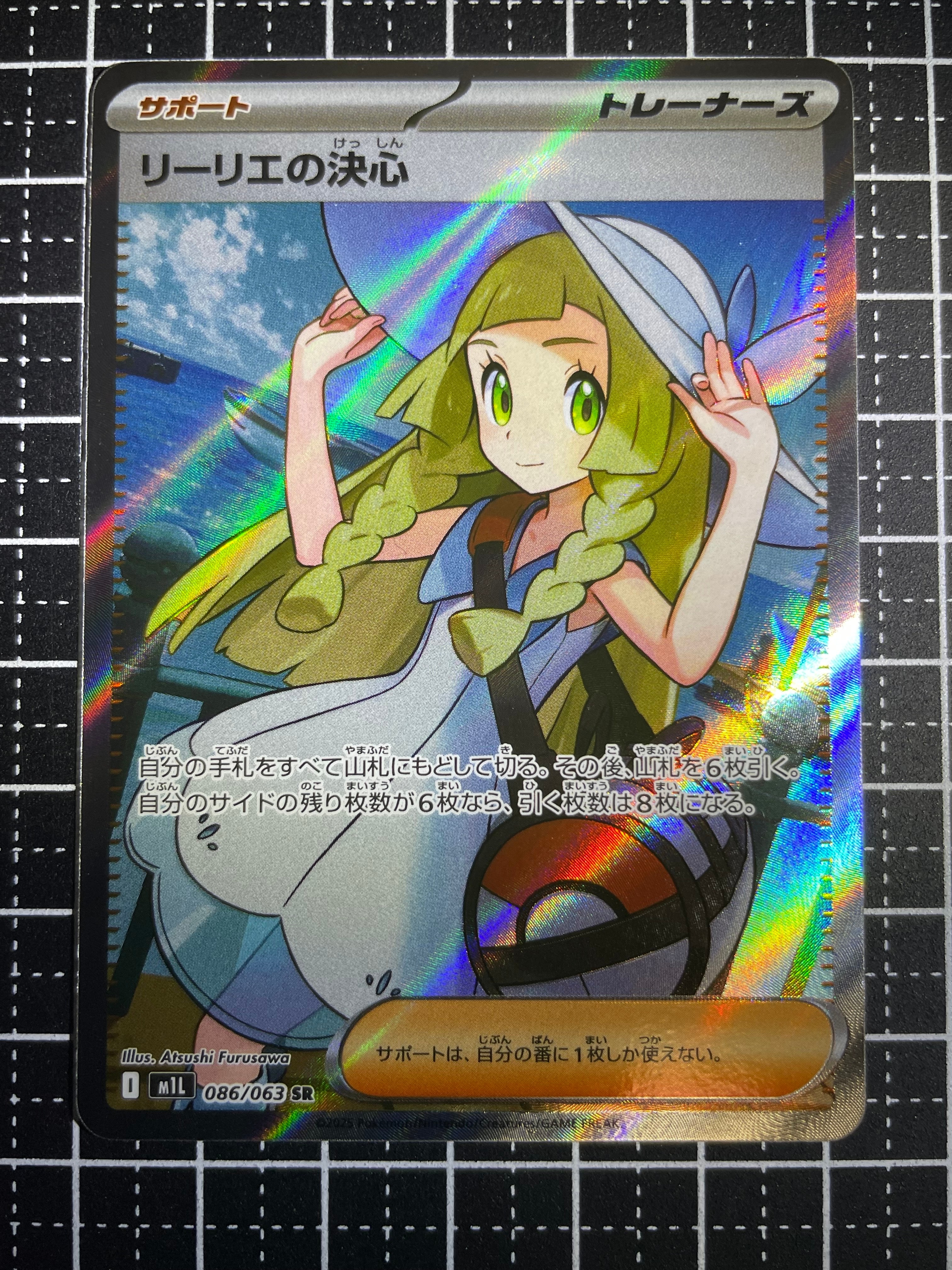 リーリエの決心 SR [M1L 086/063](拡張パック「メガブレイブ」)
