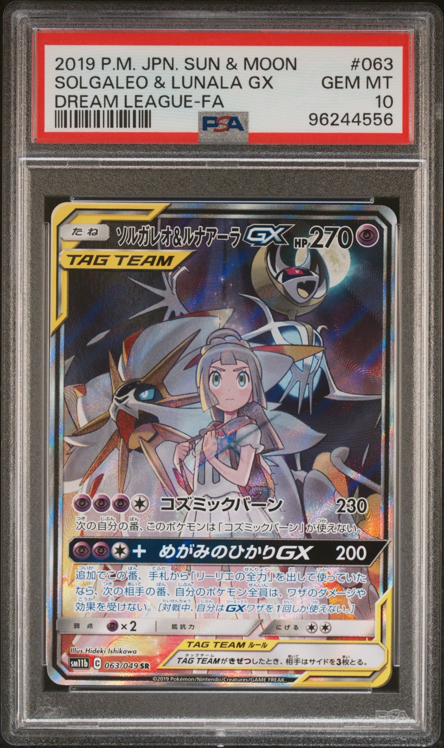 ソルガレオ&ルナアーラGX (リーリエ) SR :SA (ソルルナGX) [SM11b 063/049](強化拡張パック「ドリームリーグ」)