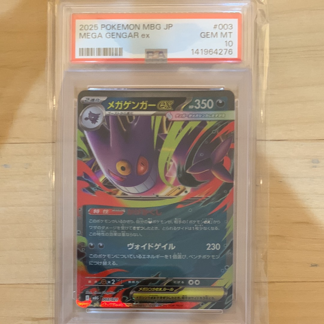 メガゲンガーex [MBG 003/021](スターターセットMEGA「メガゲンガーex」)