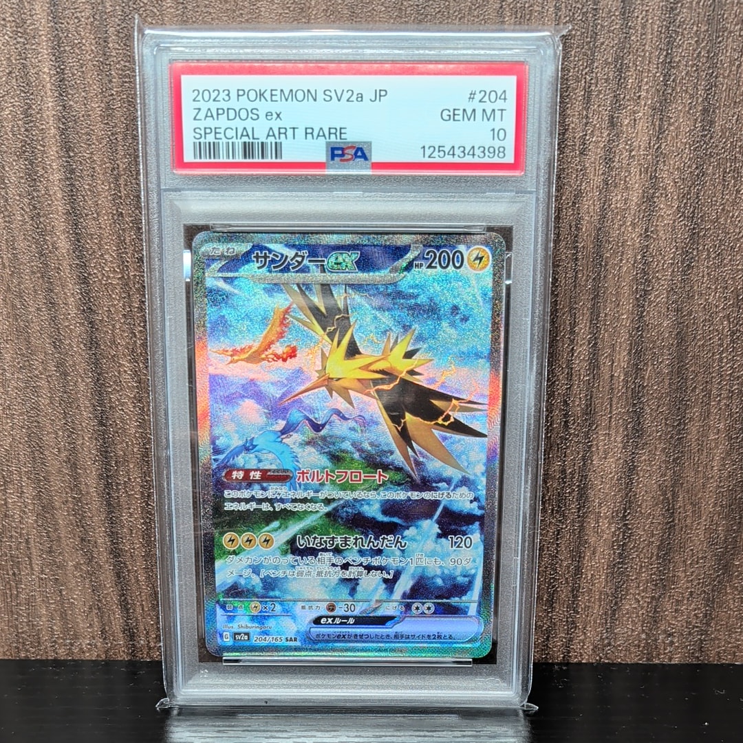 サンダーex SAR[SV2a 204/165](強化拡張パック「ポケモンカード151」)
