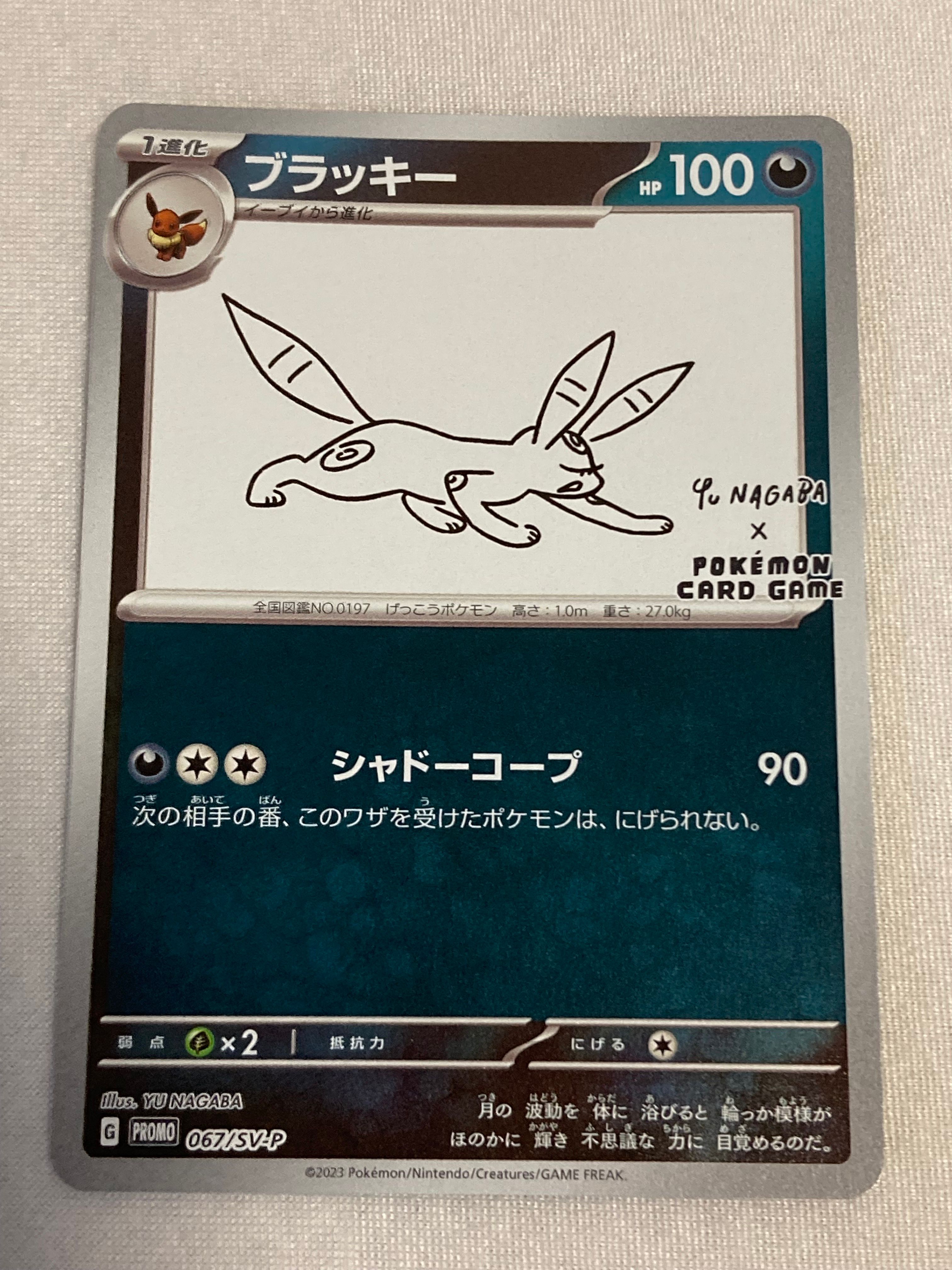 ブラッキー: プロモ (ナガバブラッキー) [SV-P 067](「YU NAGABA×ポケモンカードゲーム」プロモーションカード「SV-P」)