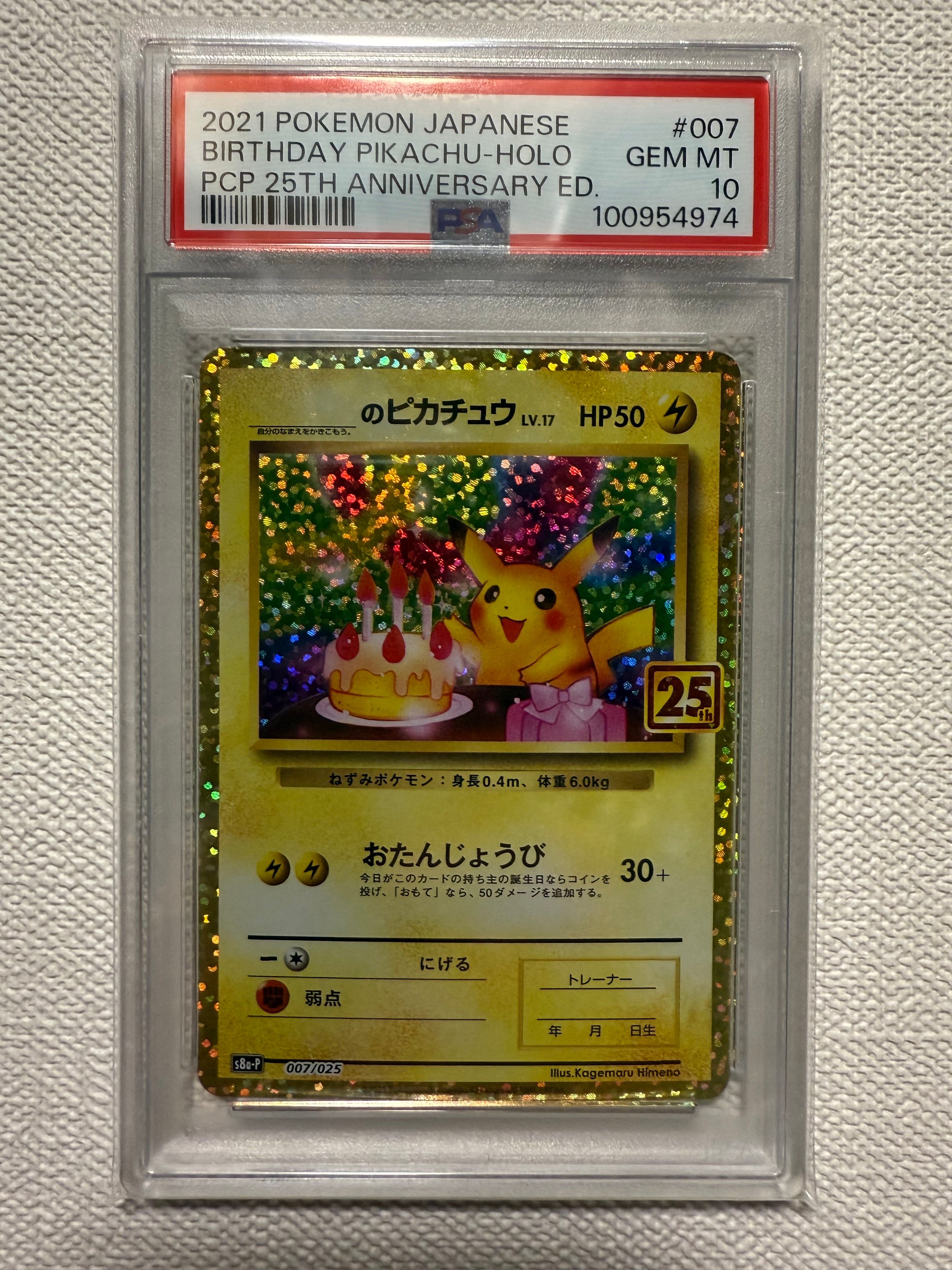 _のピカチュウ: プロモ (お誕生日ピカチュウ) [S8a-P 007/025](プロモカードパック 25th ANNIVERSARY edition)
