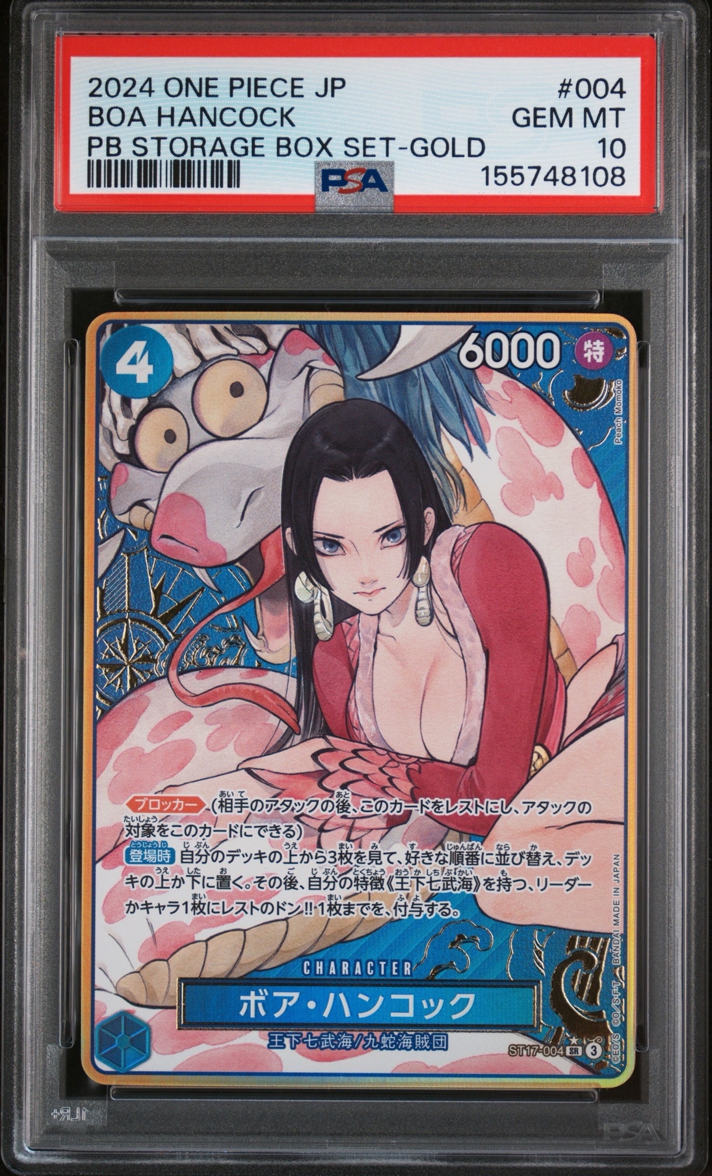 ボア・ハンコック SR-P [ST17-004](プレミアムブースター「ONE PIECE CARD THE BEST ストレージボックスセット」)