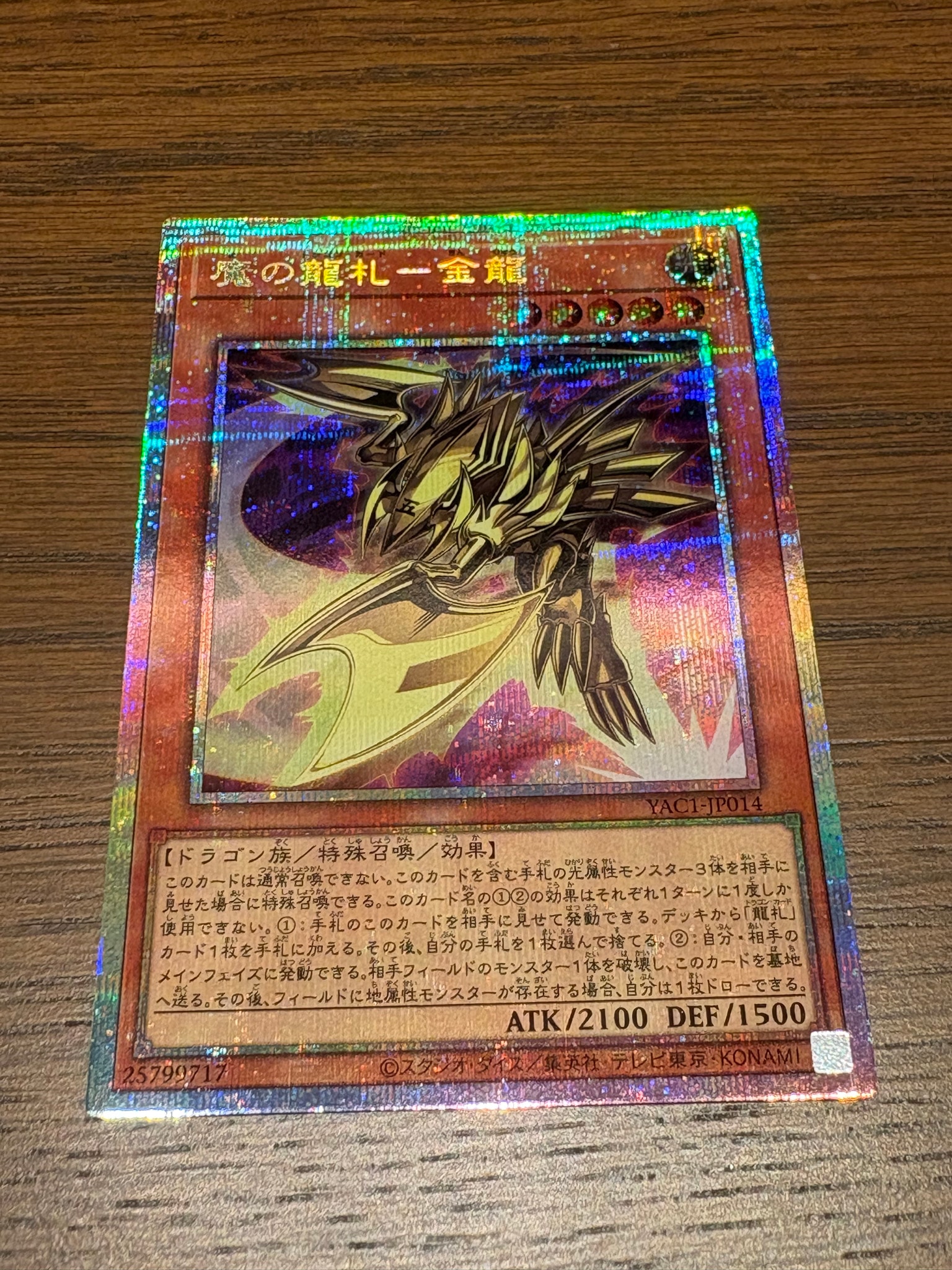 魔の龍札-金龍 PSE [YAC1-JP014](スペシャルパック「遊☆戯☆王 オリジナル アートワーク コレクション」)