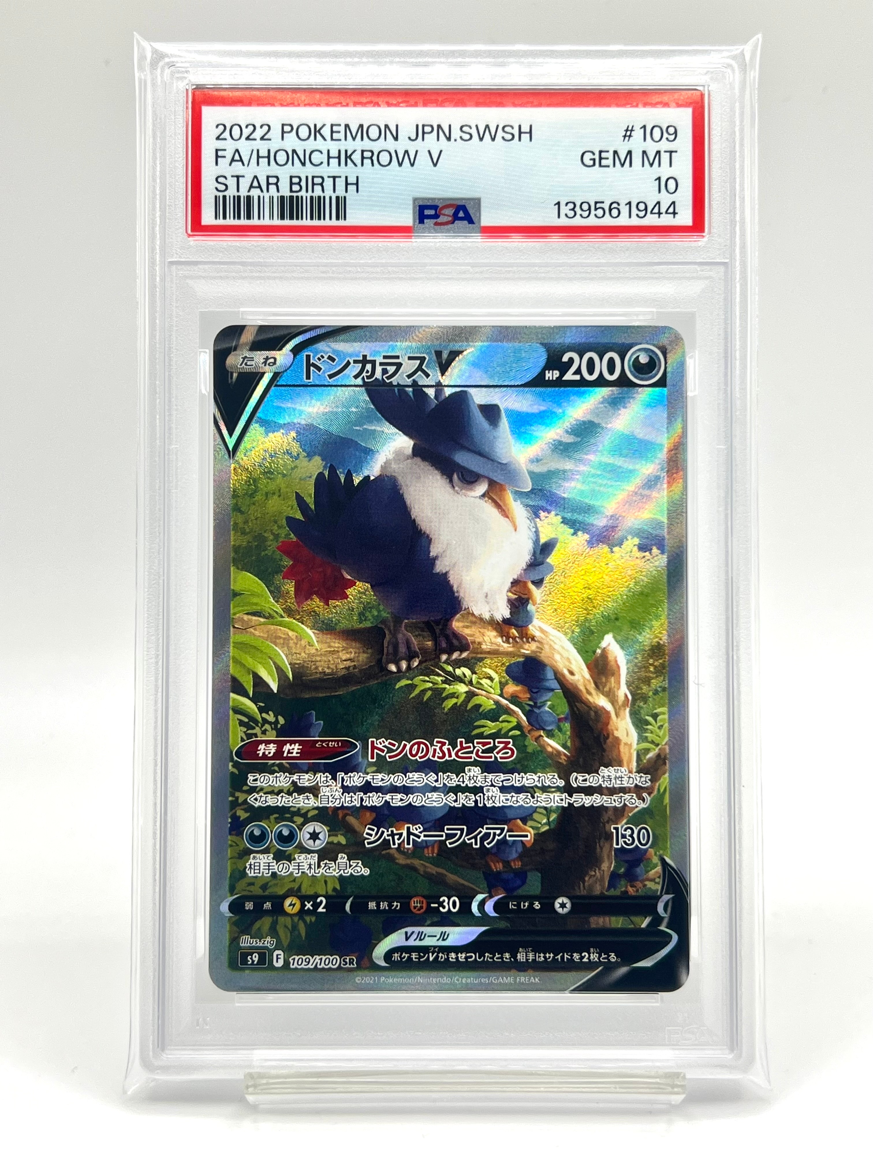 ドンカラスV SR: SA[S9 109/100](拡張パック「スターバース」)通販