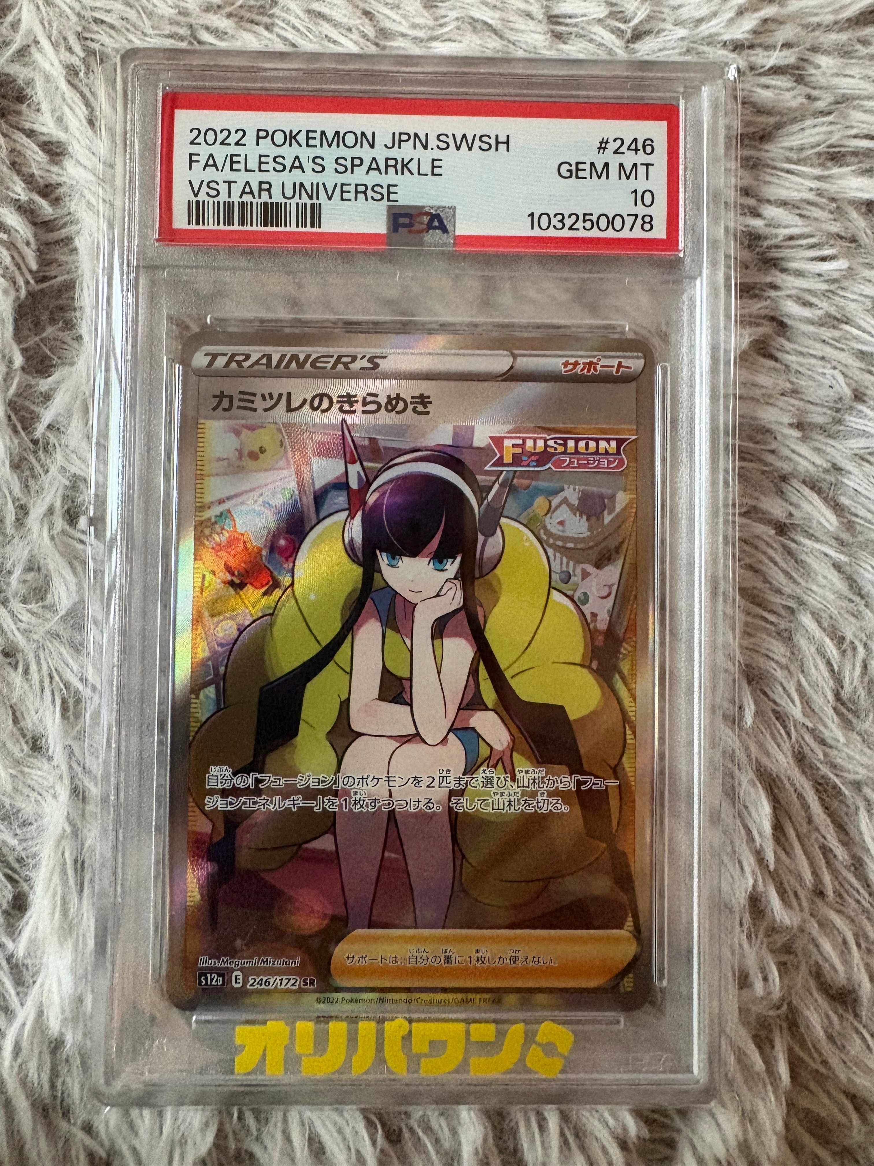 PSA10】カミツレのきらめき SR[s12a 246/172](ハイクラスパック「VSTAR