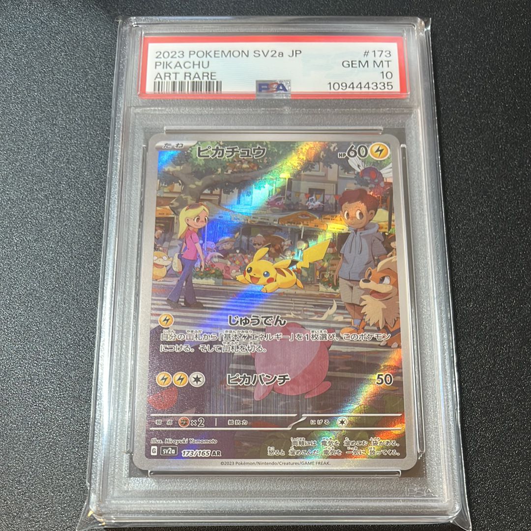 ピカチュウ AR[SV2a 173/165](強化拡張パック「ポケモンカード151」)