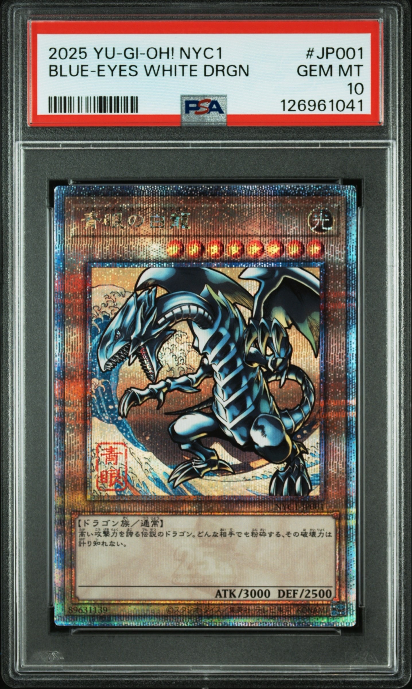 青眼の白龍 25th SE [NYC1-JP001](遊戯王カードゲーム25周年 浮世絵風 フレーム切手セット) シングルカード